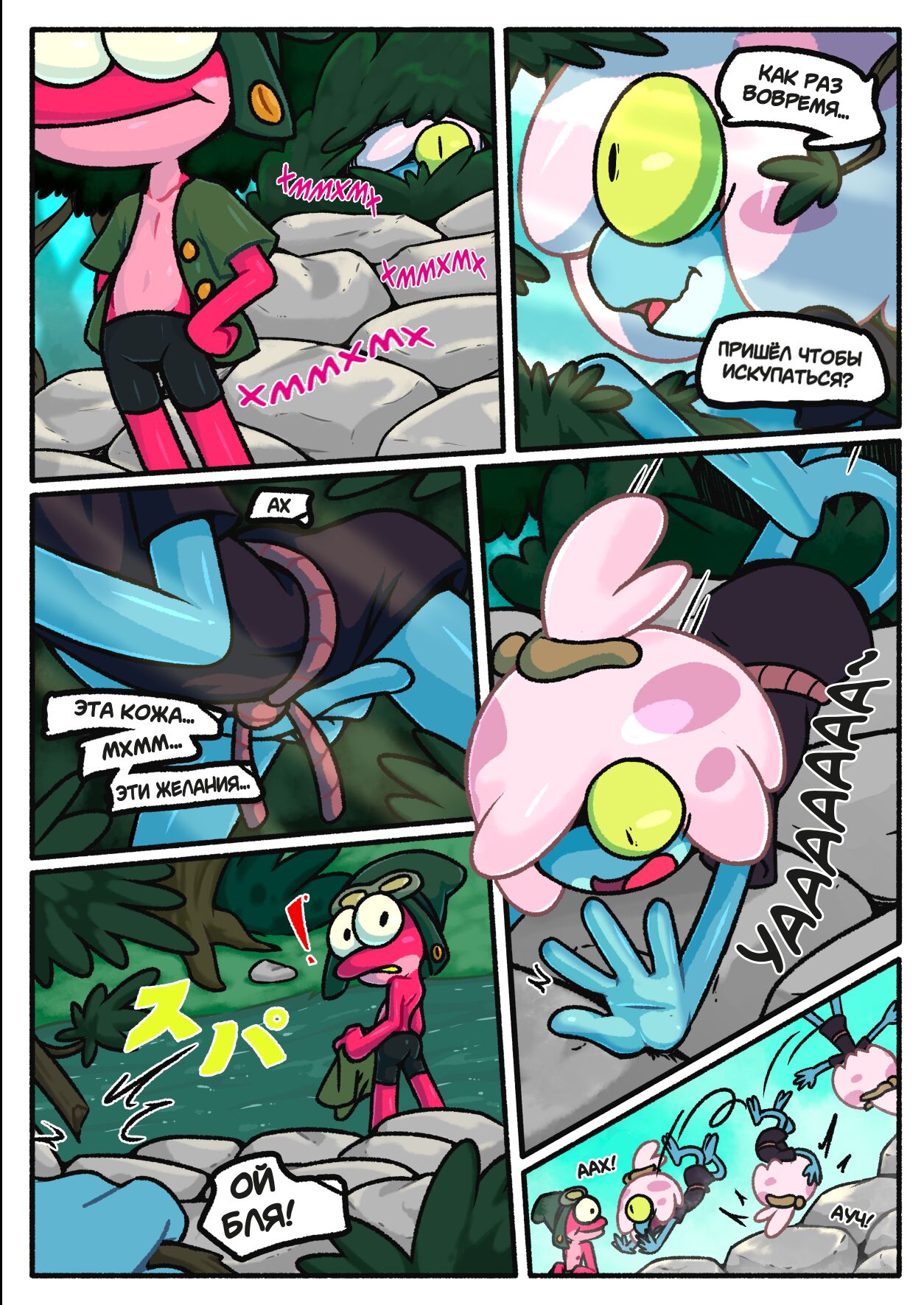 Peeking Eye page 6 full