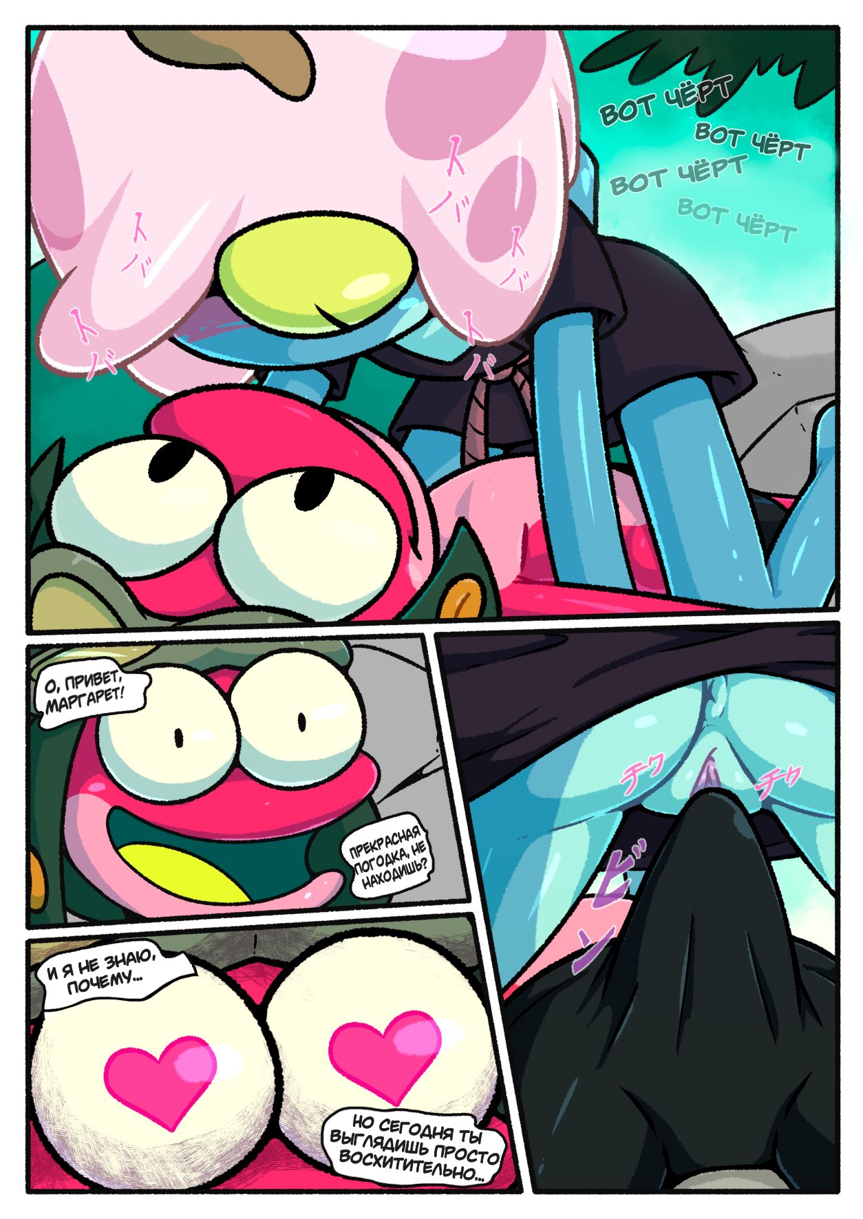 Peeking Eye page 7 full