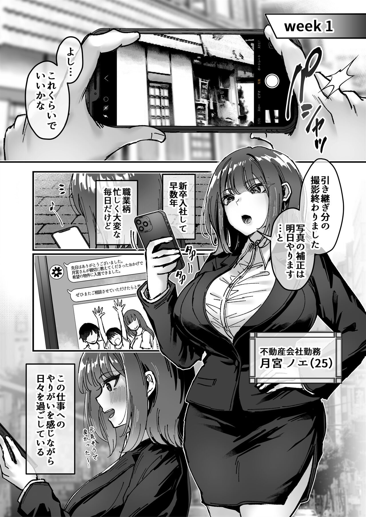 Otsukare-samadesu, tsuki Miya-san ~ dekiai shikijō rei vs yokkyuu fuman OL no 1-kagetsu ~ joujun page 5 full