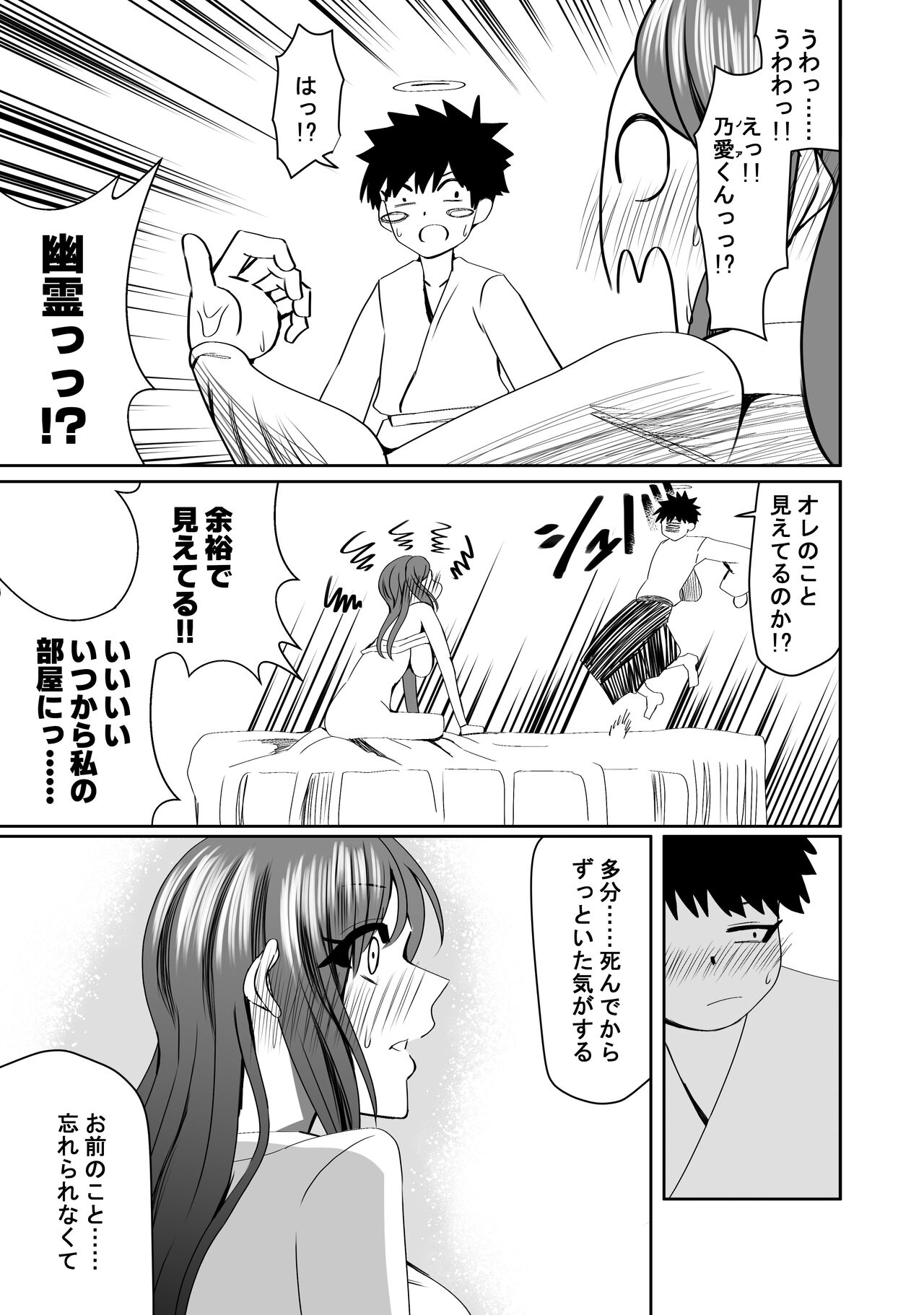 NTR Tanpen "Yuurei-kun wa Mita" page 6 full