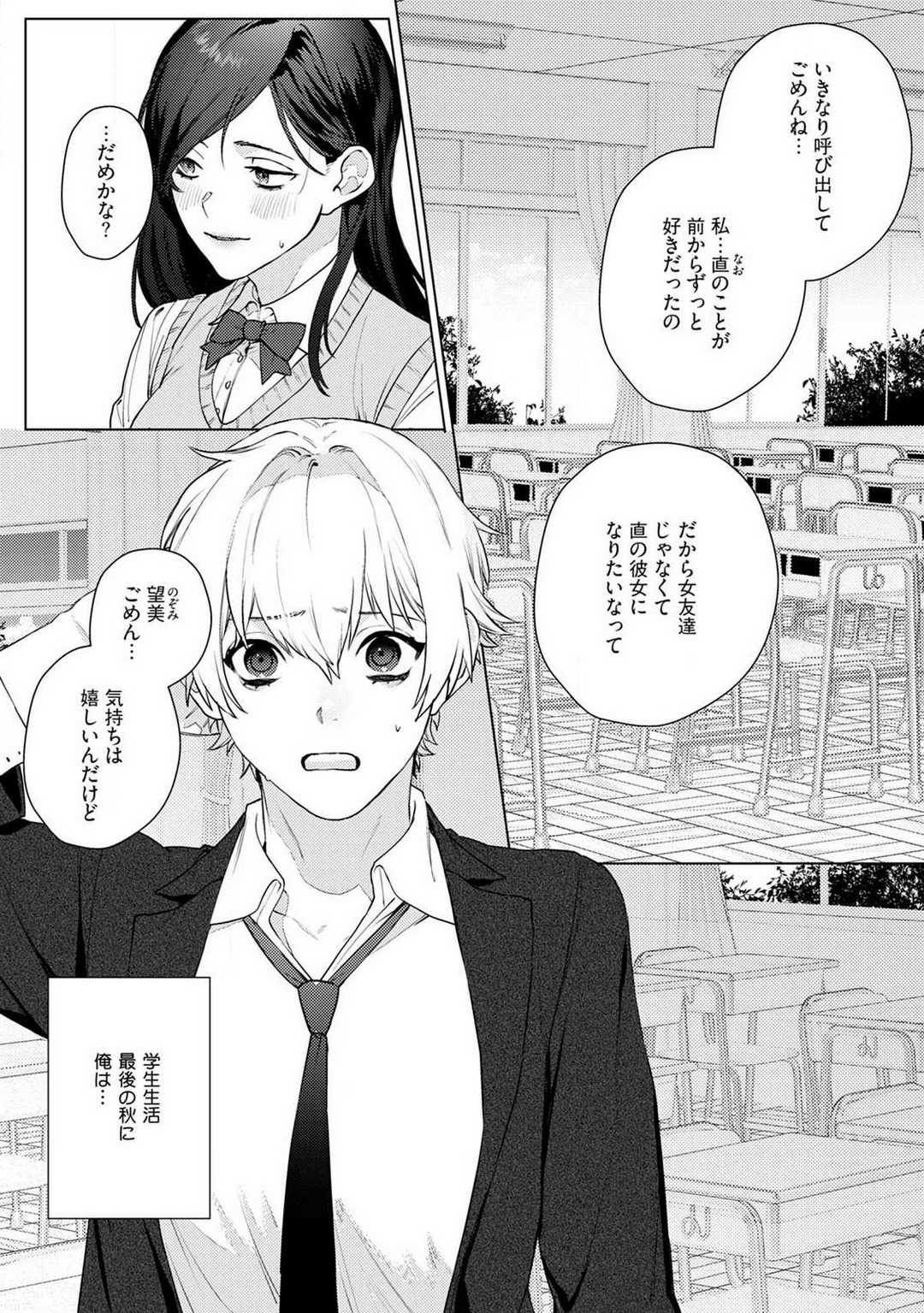 オンナノコのカラダ 1-3 page 3 full