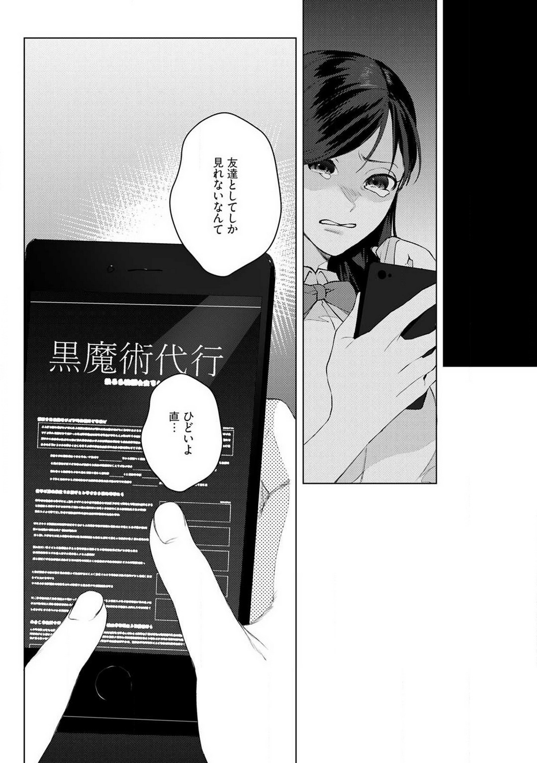 オンナノコのカラダ 1-3 page 4 full