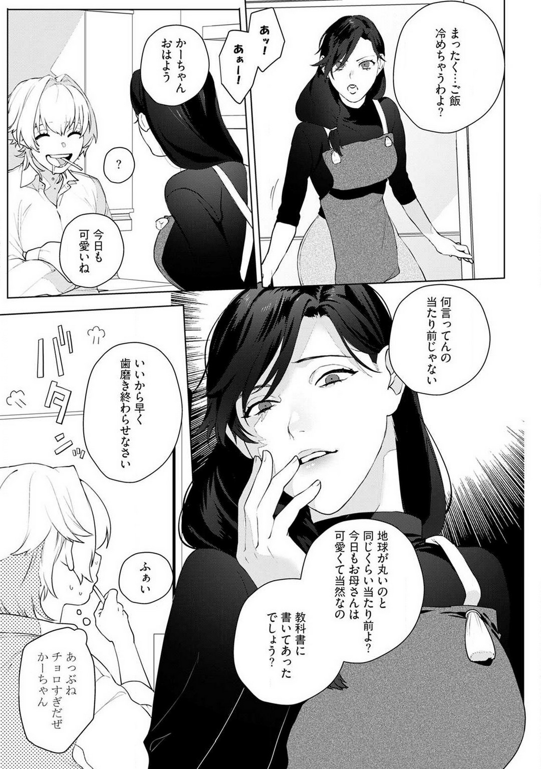 オンナノコのカラダ 1-3 page 7 full