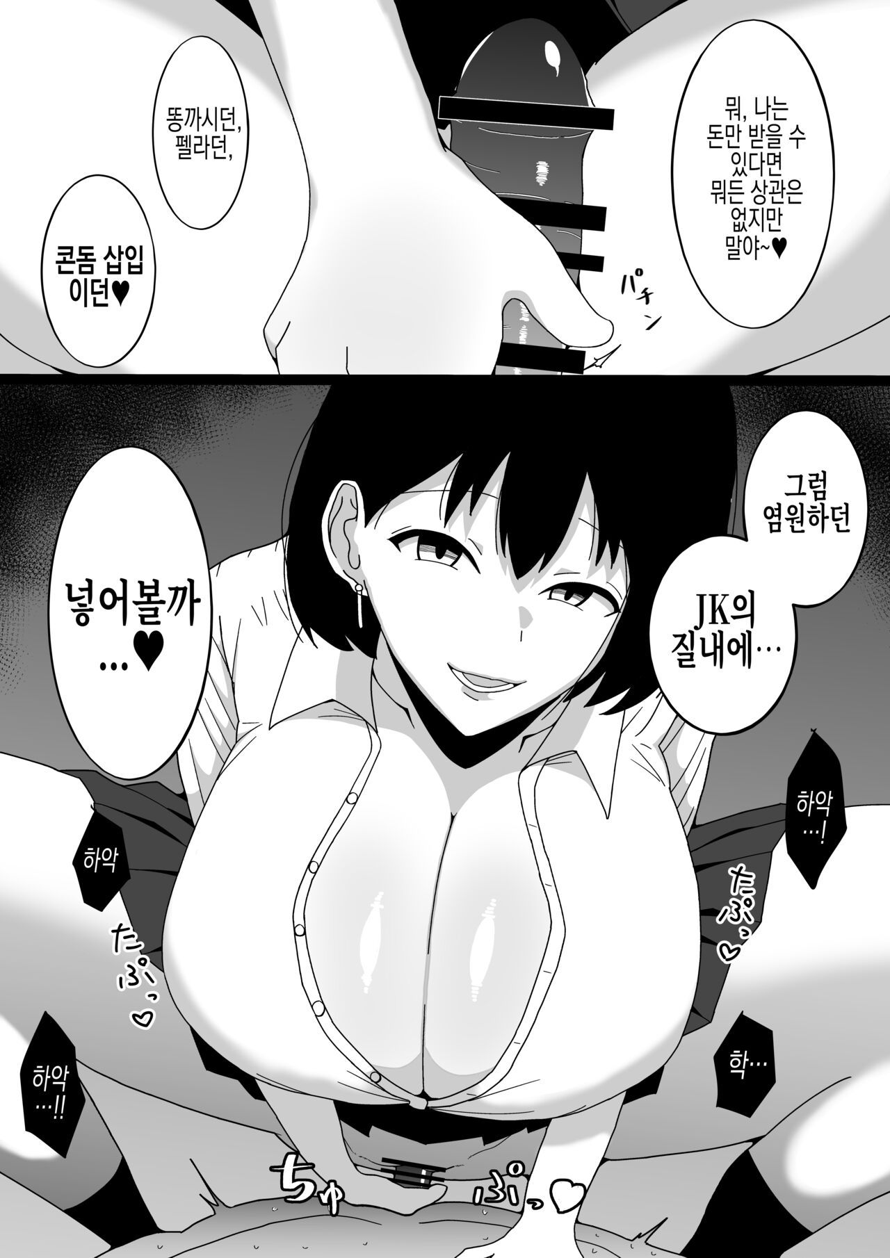 Saki-chan no Papakatsu Jijou~『Onnanoko ni Oshiri no Ana Peropero Shite Hoshii Desu』to iu Message Ga Todokimashita~ | 사키 짱의 파파활 사정~『여자아이가 똥구멍 핥짝핥짝 해줬으면 좋겠어요』라는 메세지가 도착했습니다~ page 10 full