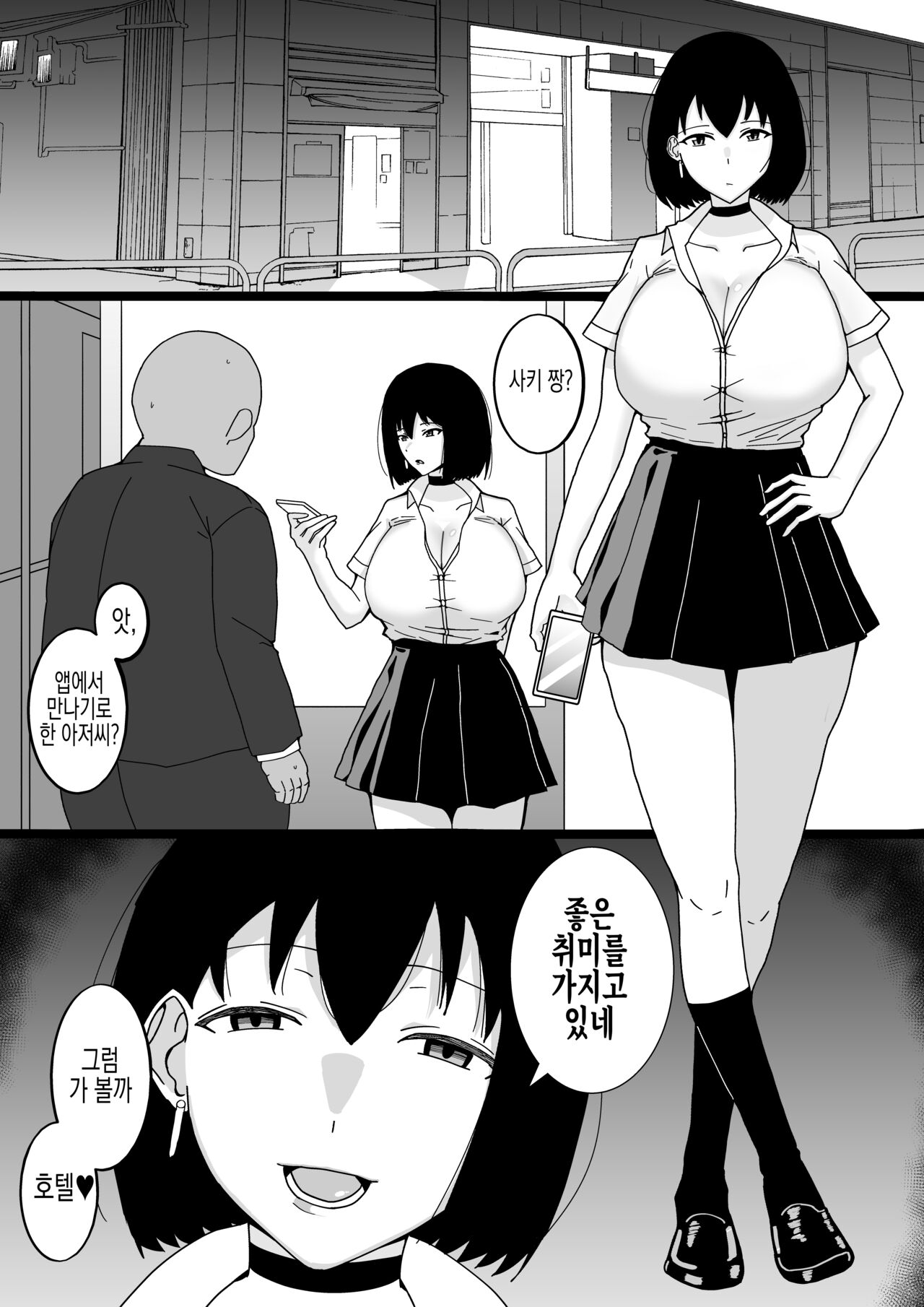 Saki-chan no Papakatsu Jijou~『Onnanoko ni Oshiri no Ana Peropero Shite Hoshii Desu』to iu Message Ga Todokimashita~ | 사키 짱의 파파활 사정~『여자아이가 똥구멍 핥짝핥짝 해줬으면 좋겠어요』라는 메세지가 도착했습니다~ page 3 full