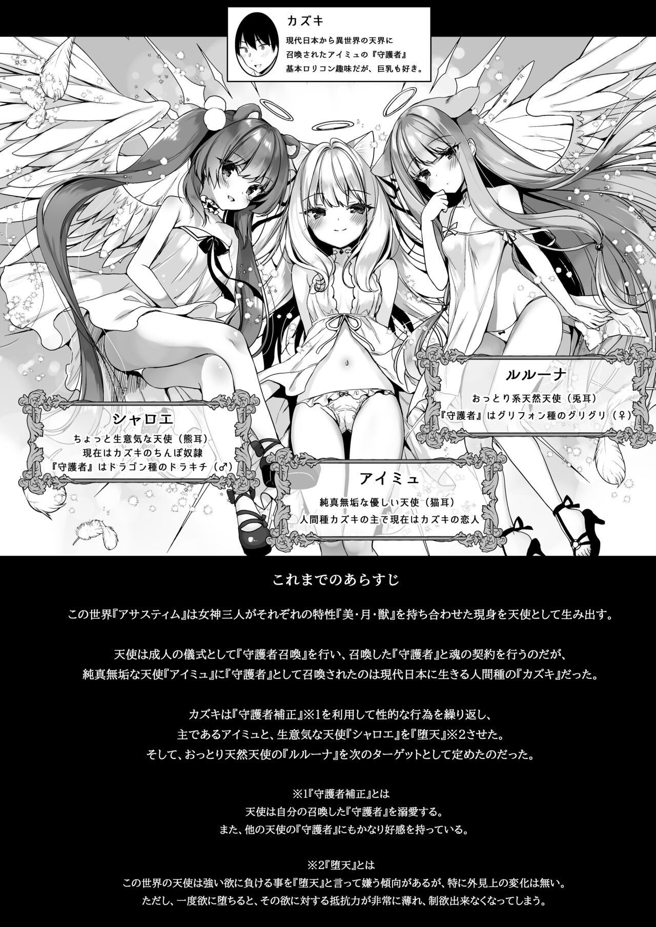 Daten Keikaku 3 Fukan Tenshi wa Kyousei Kando Up de Otosu page 3 full