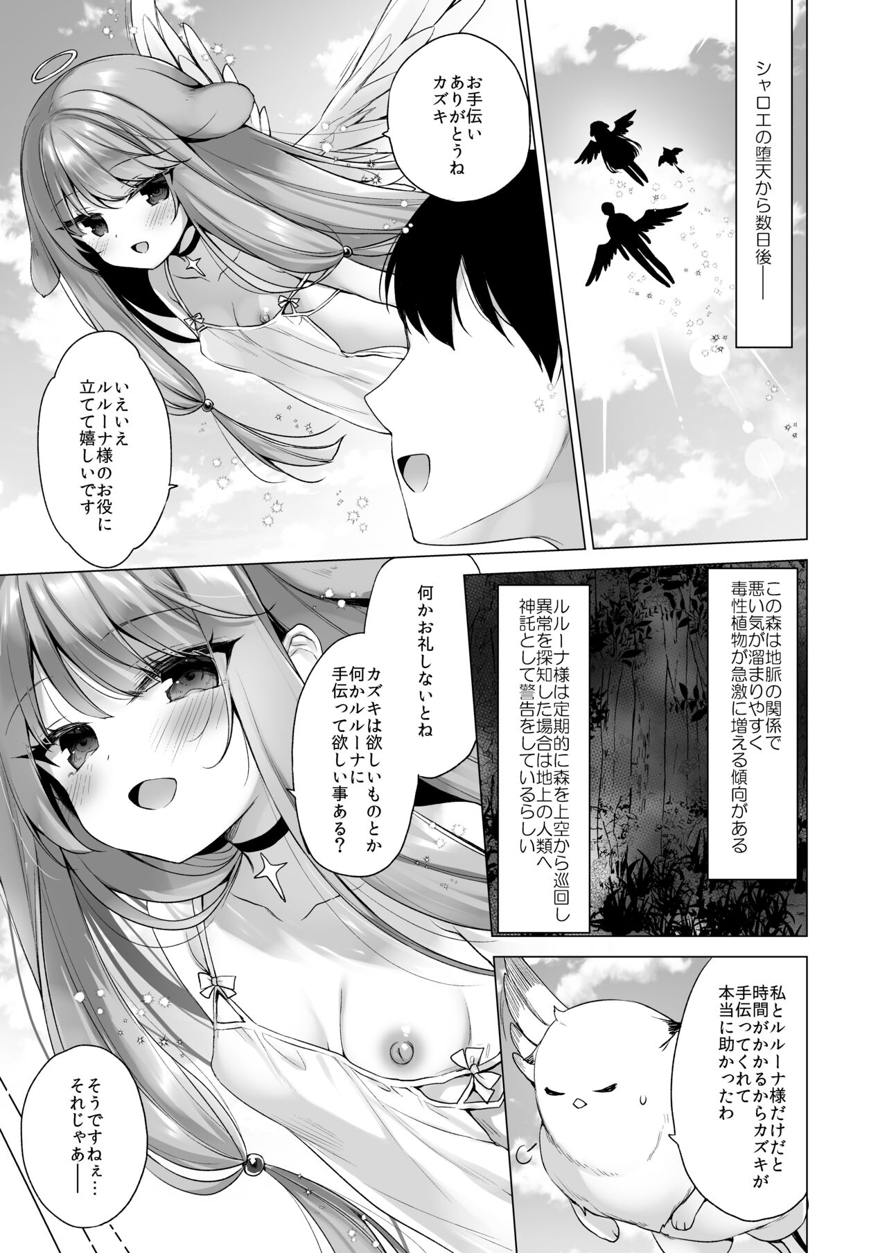 Daten Keikaku 3 Fukan Tenshi wa Kyousei Kando Up de Otosu page 4 full