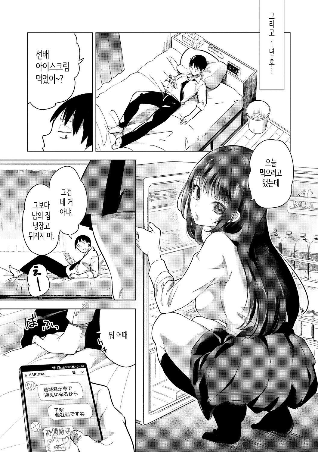 Koishite Furete | 사랑해줘 만져줘 page 5 full