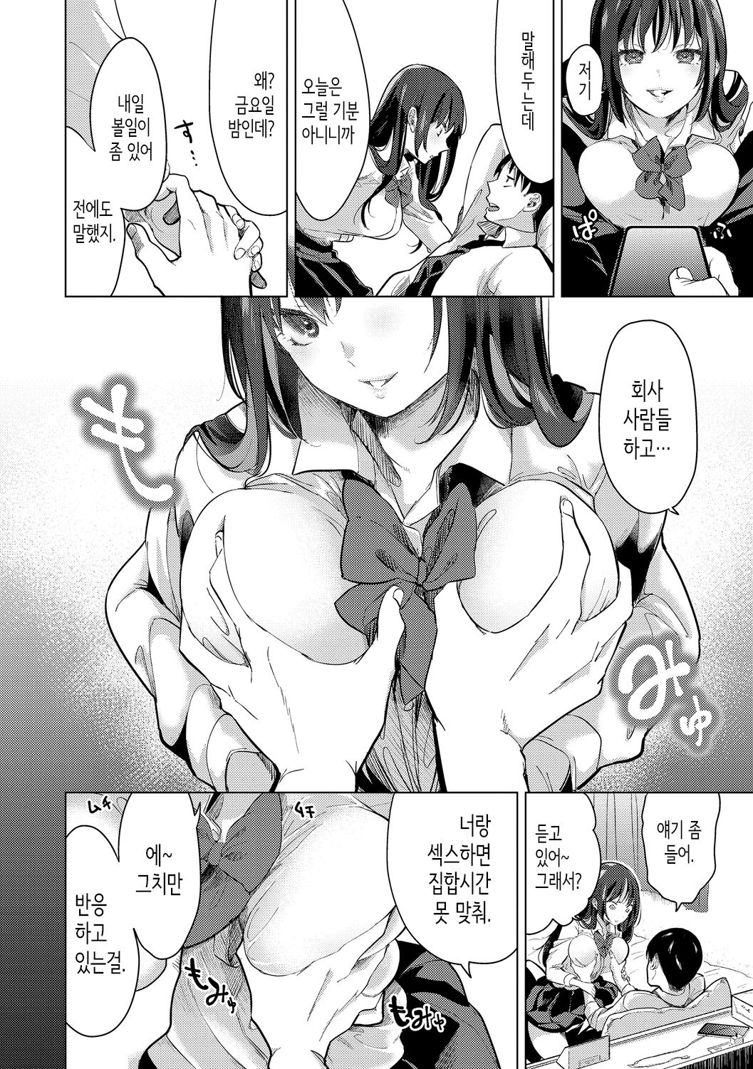 Koishite Furete | 사랑해줘 만져줘 page 6 full