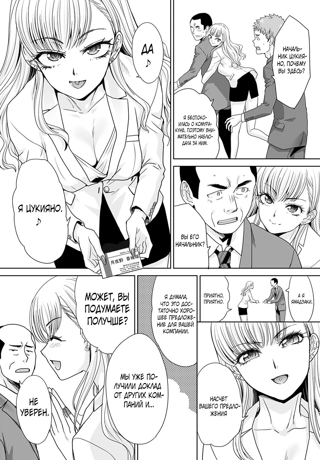 Tsukiyono Kachou wa Gal o Yamerarenai - Tsukiyono The manager can't quit a gal 1-5 page 2 full