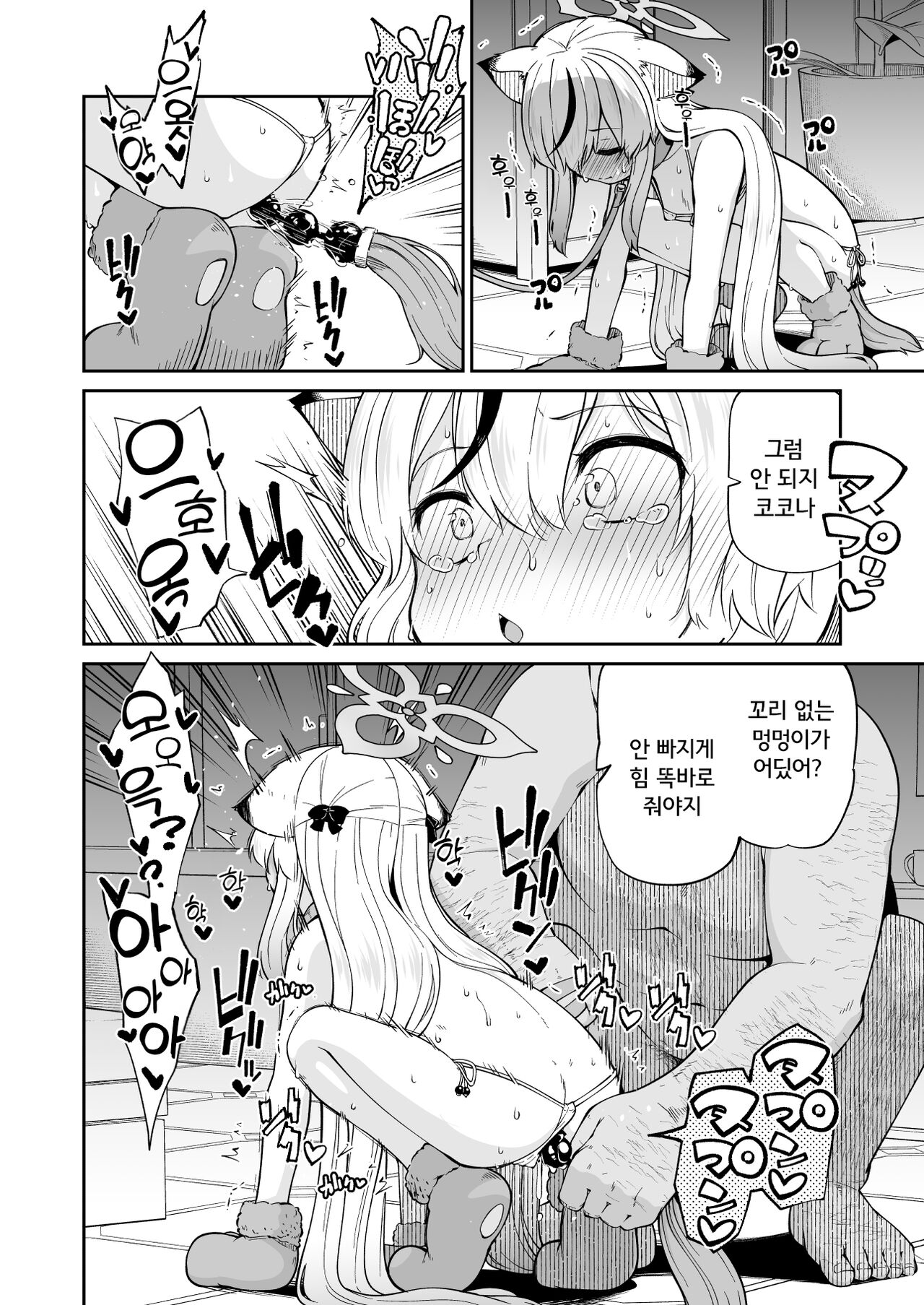 Wanwan Cocona Chan | 멍멍이 코코나 짱 page 10 full