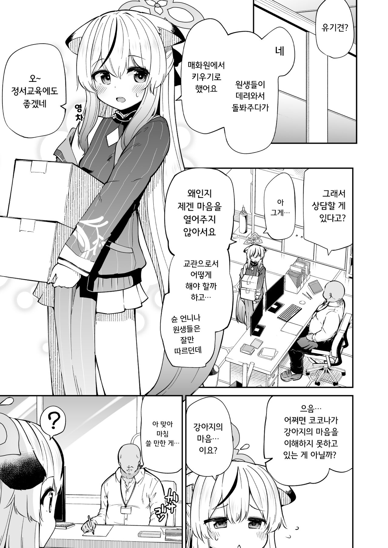 Wanwan Cocona Chan | 멍멍이 코코나 짱 page 3 full