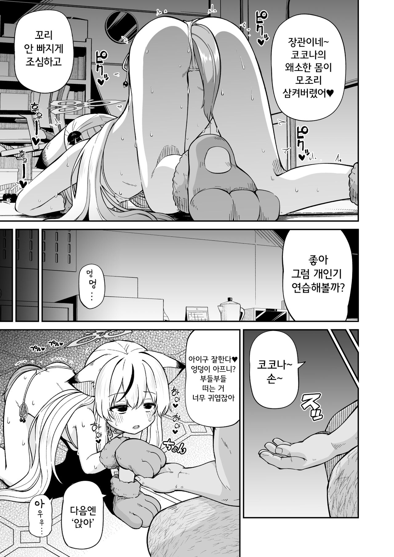 Wanwan Cocona Chan | 멍멍이 코코나 짱 page 9 full