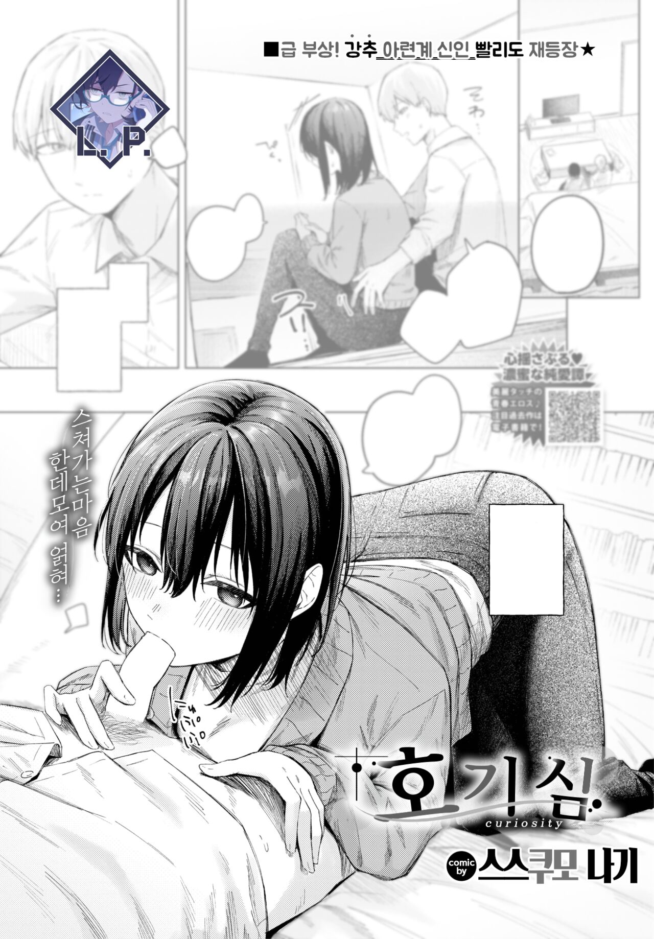 Koukishin - Curiosity | 호기심 page 1 full