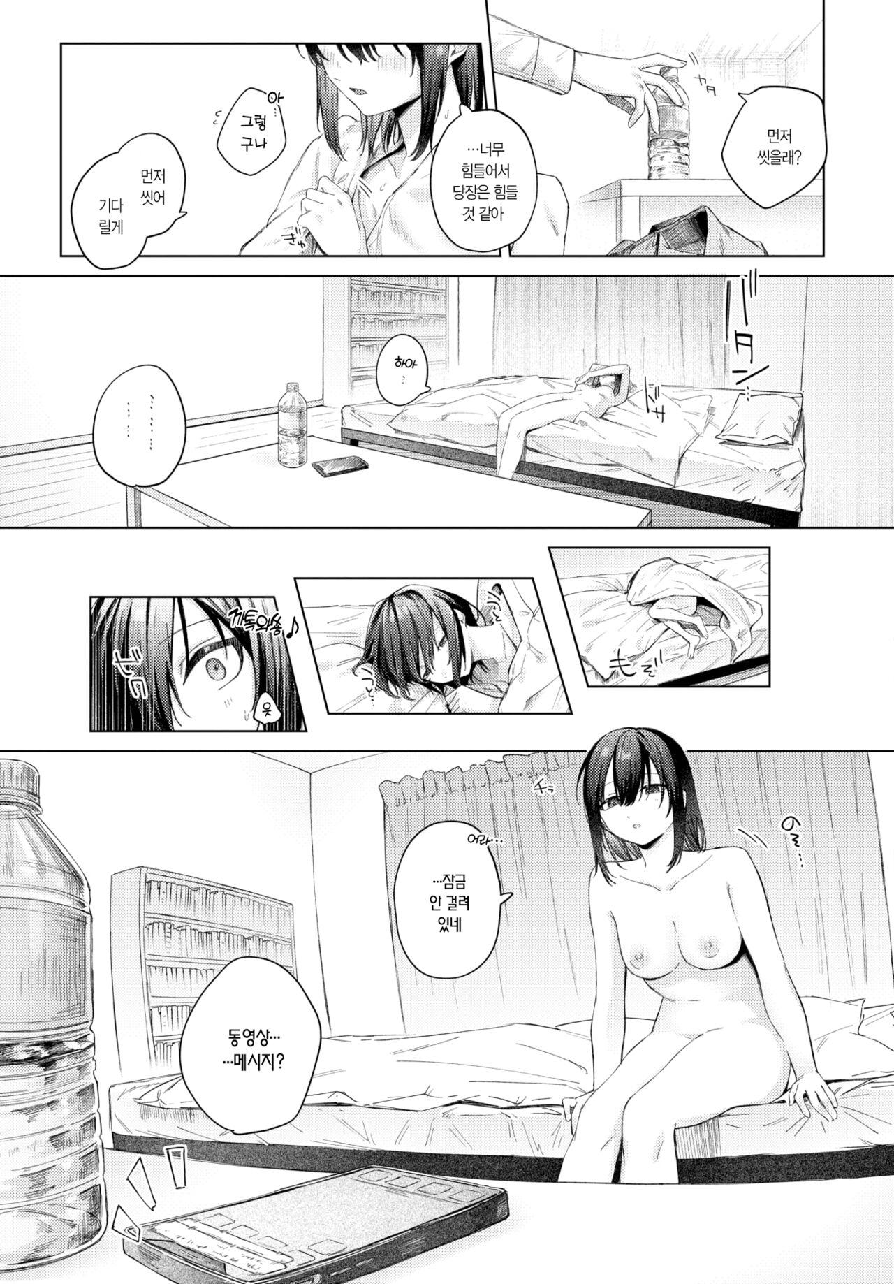 Koukishin - Curiosity | 호기심 page 6 full