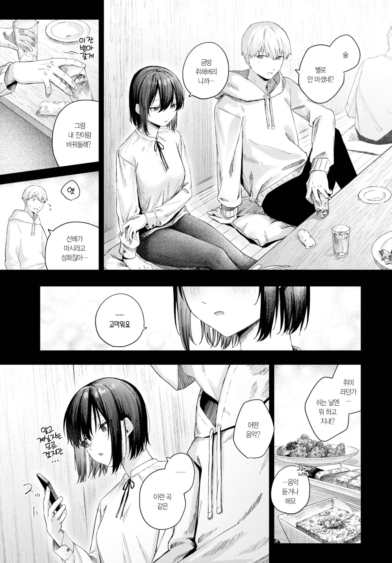 Koukishin - Curiosity | 호기심 page 8 full