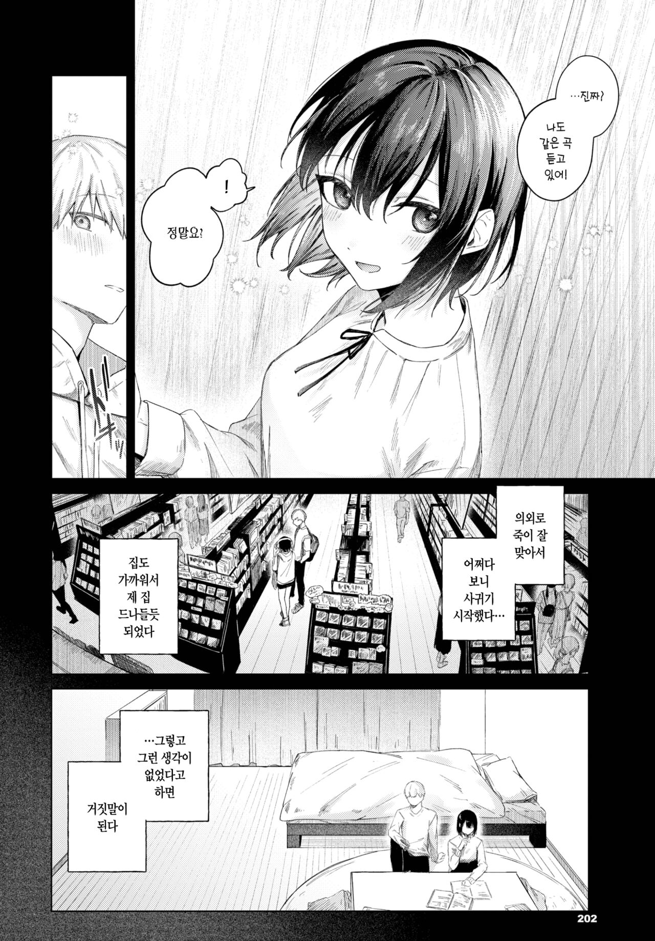 Koukishin - Curiosity | 호기심 page 9 full