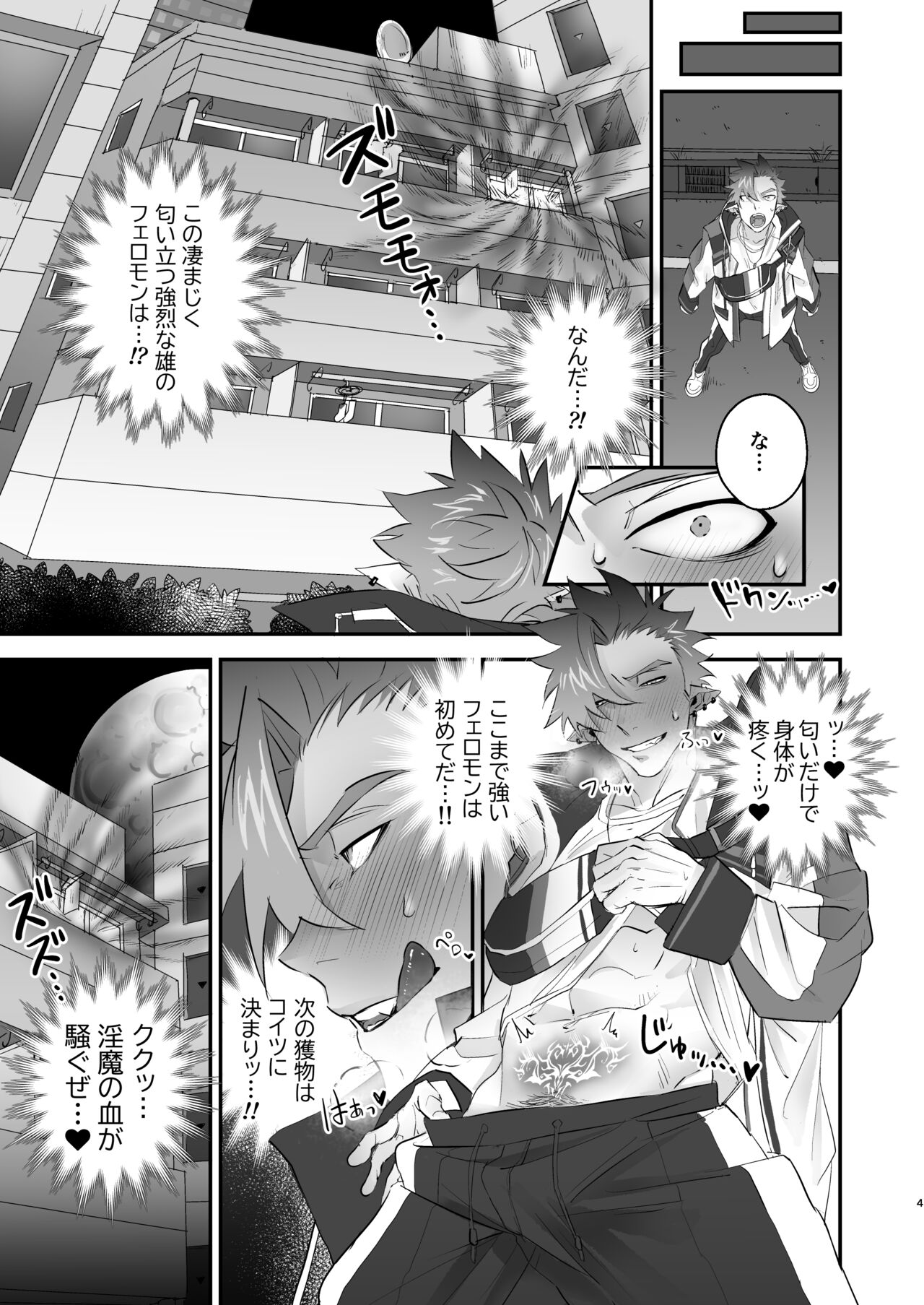 Inkyubasu to Hatsujō Ōkami Otoko to Monsutā Menbā  | The Incubus and The Rutting Werewolf with a Monster Member page 5 full