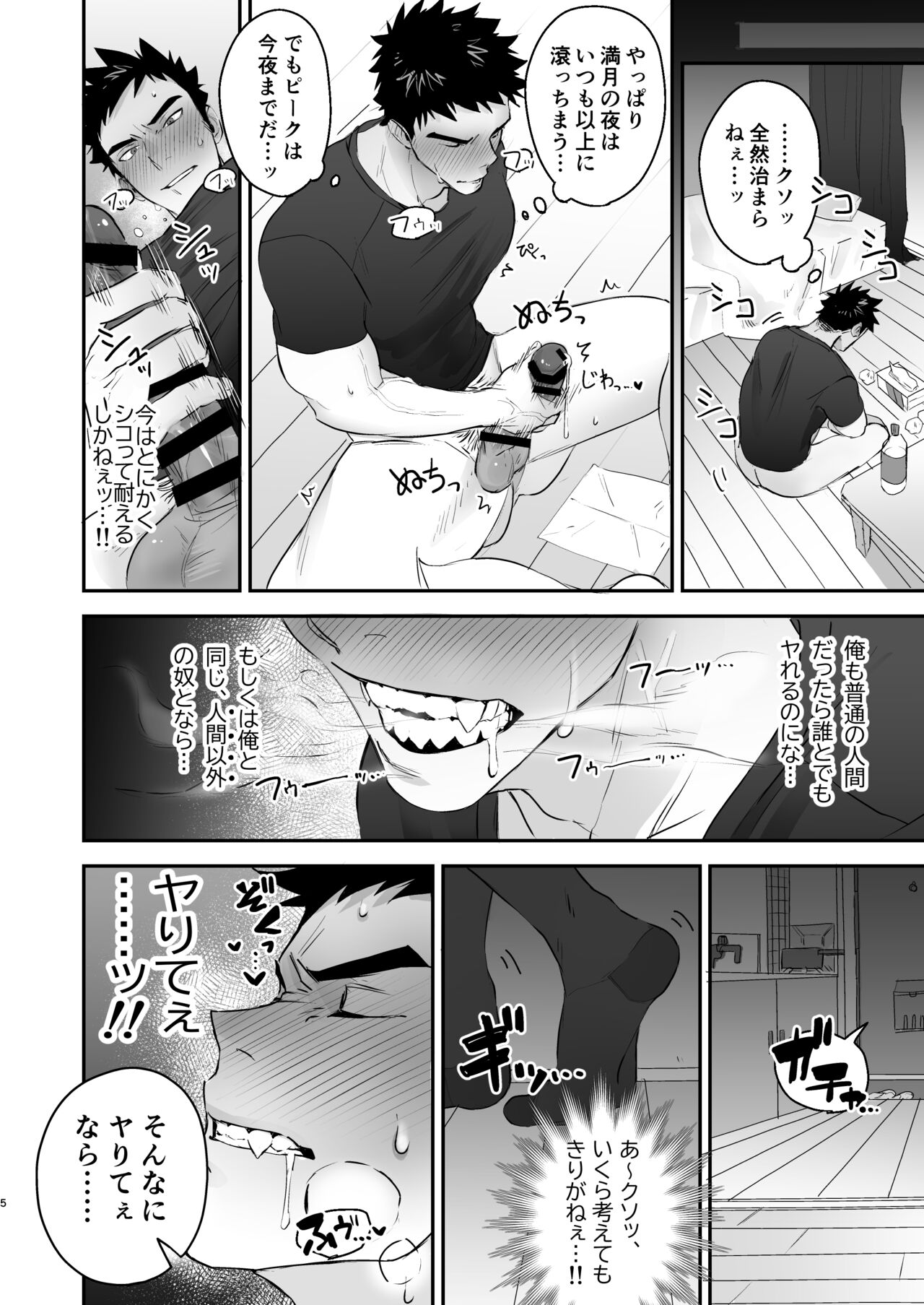 Inkyubasu to Hatsujō Ōkami Otoko to Monsutā Menbā  | The Incubus and The Rutting Werewolf with a Monster Member page 6 full