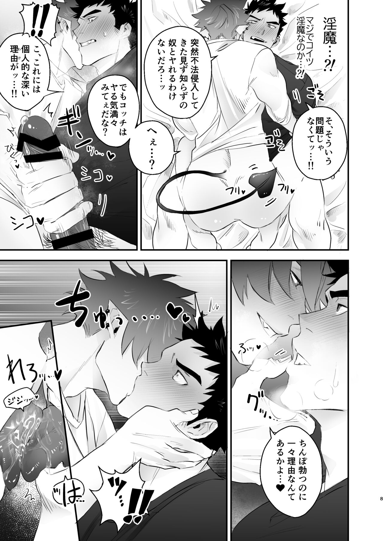 Inkyubasu to Hatsujō Ōkami Otoko to Monsutā Menbā  | The Incubus and The Rutting Werewolf with a Monster Member page 9 full