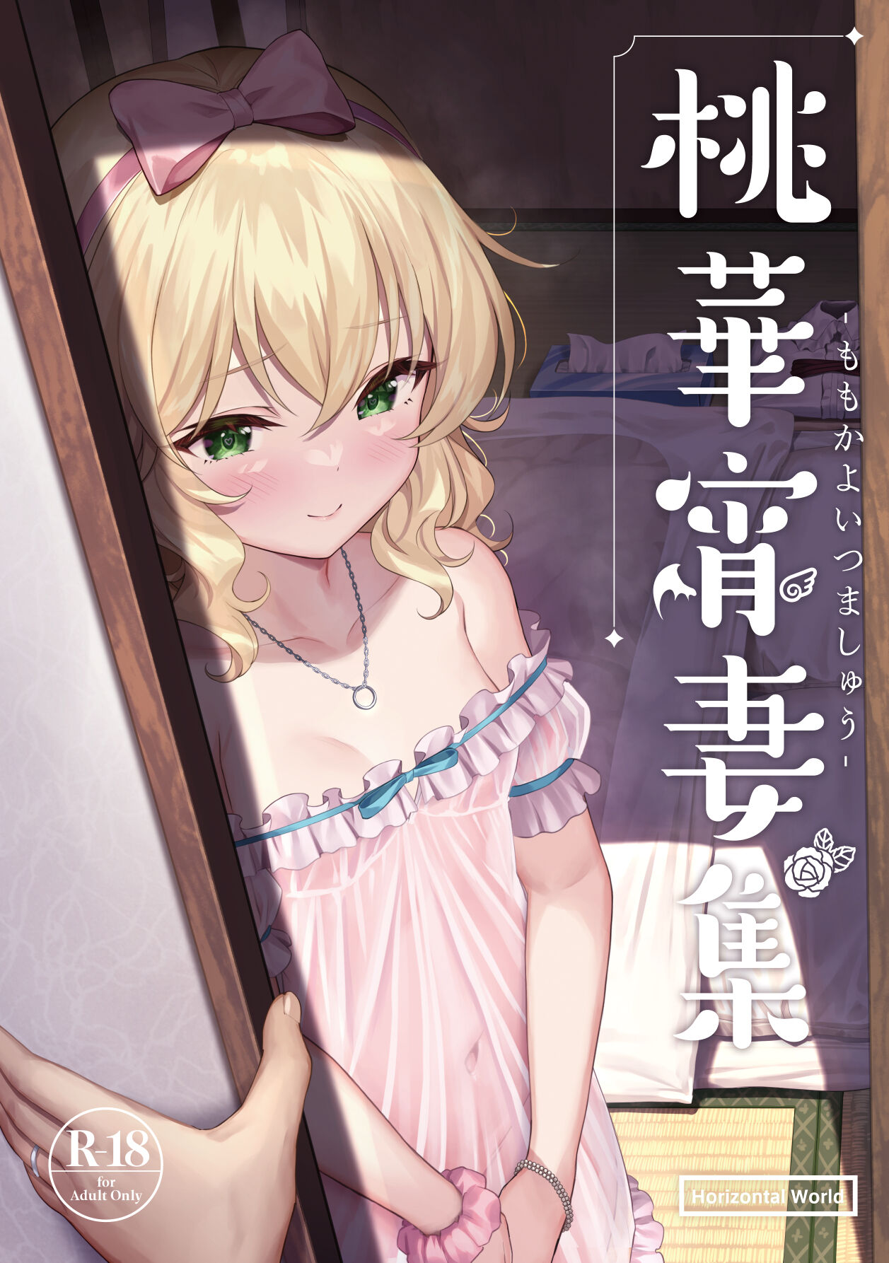 Momoka Yoitsuma Shu page 1 full