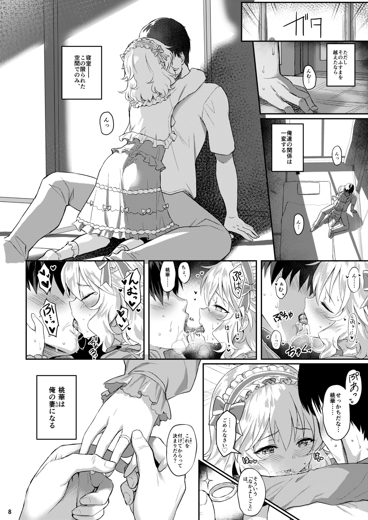 Momoka Yoitsuma Shu page 6 full