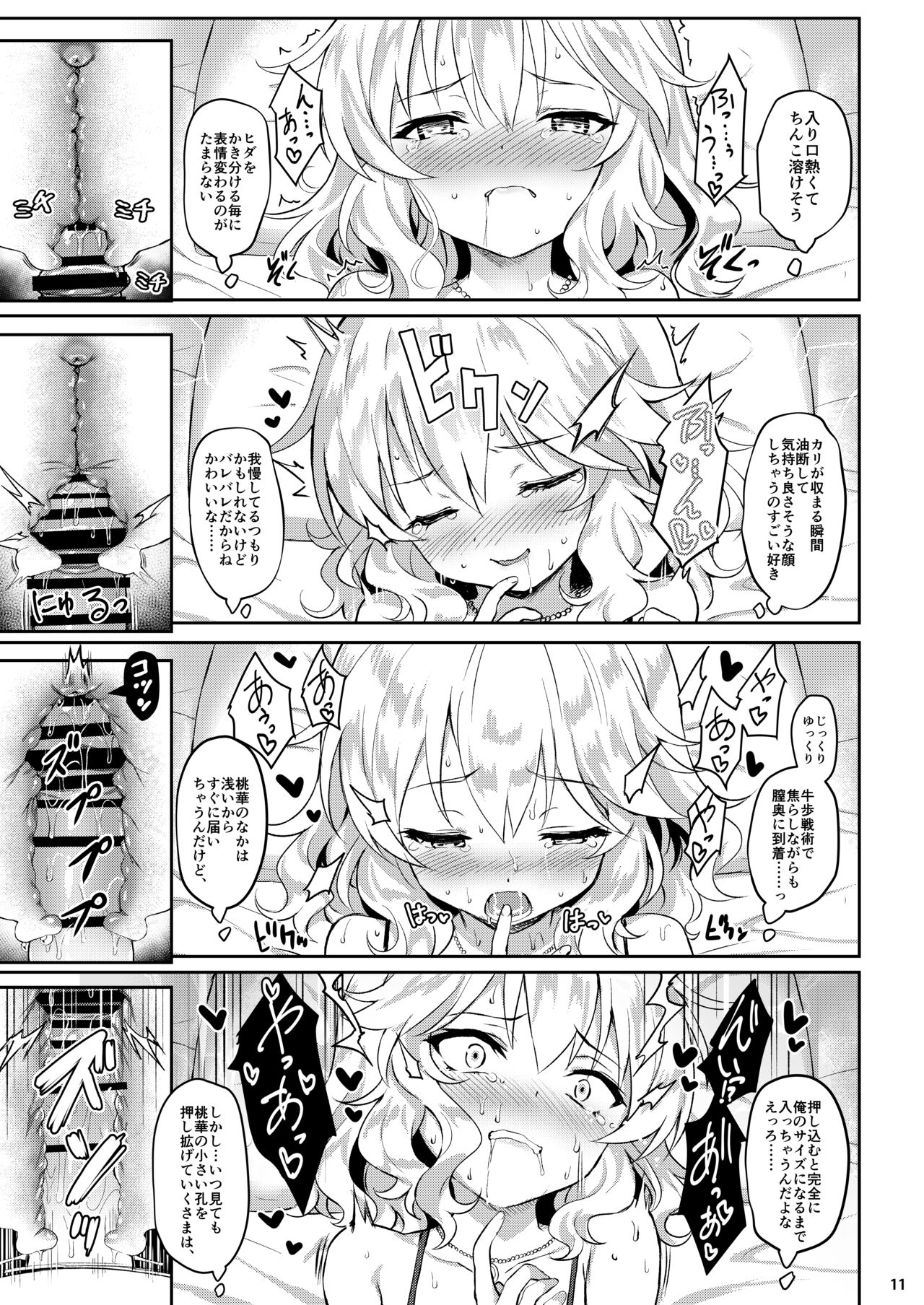 Momoka Yoitsuma Shu page 9 full