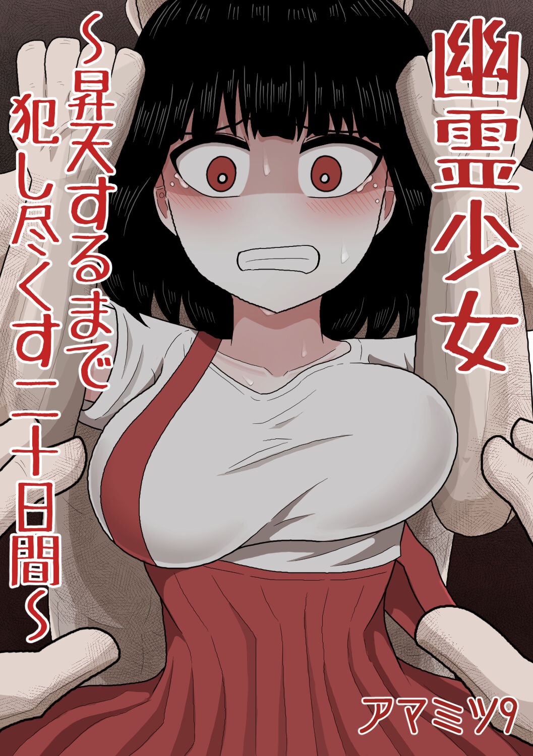 Yuurei Shoujo ~Shouten Suru made Okashitsukusu Hatsukakan~ page 1 full