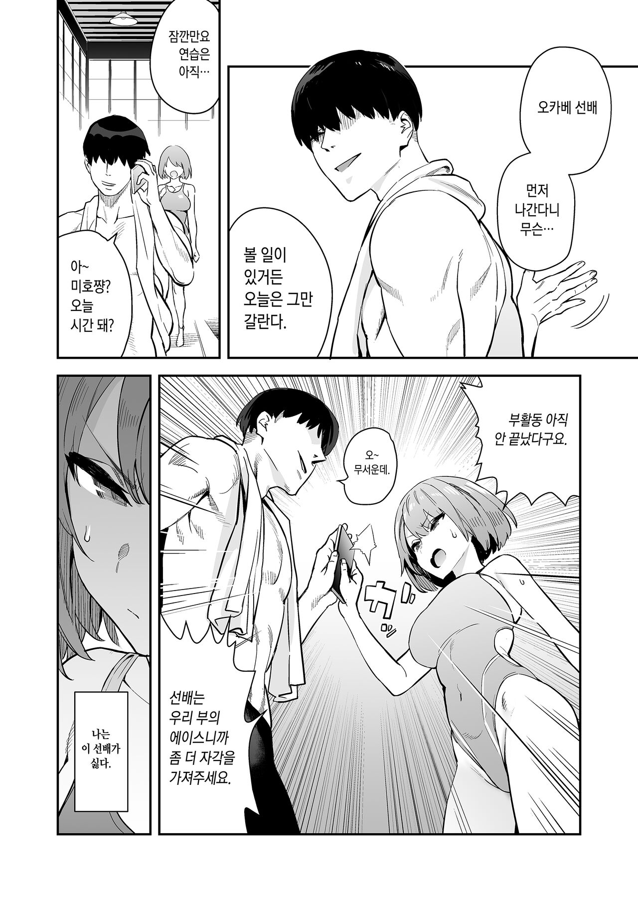 Kimajime Kyouei Joshi, Sei ni Oboreru | 성실한 수영부 소녀, 성에 빠지다 page 3 full
