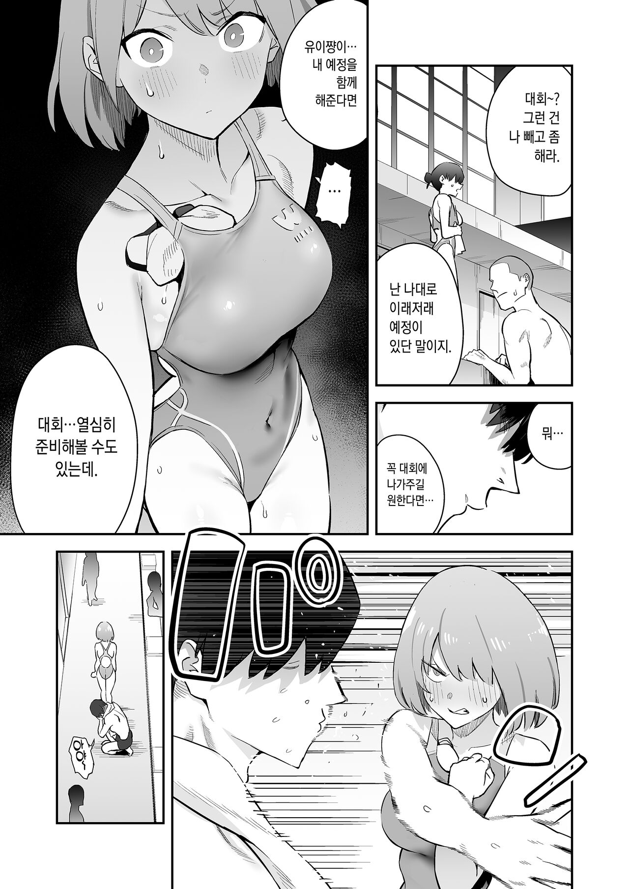 Kimajime Kyouei Joshi, Sei ni Oboreru | 성실한 수영부 소녀, 성에 빠지다 page 4 full