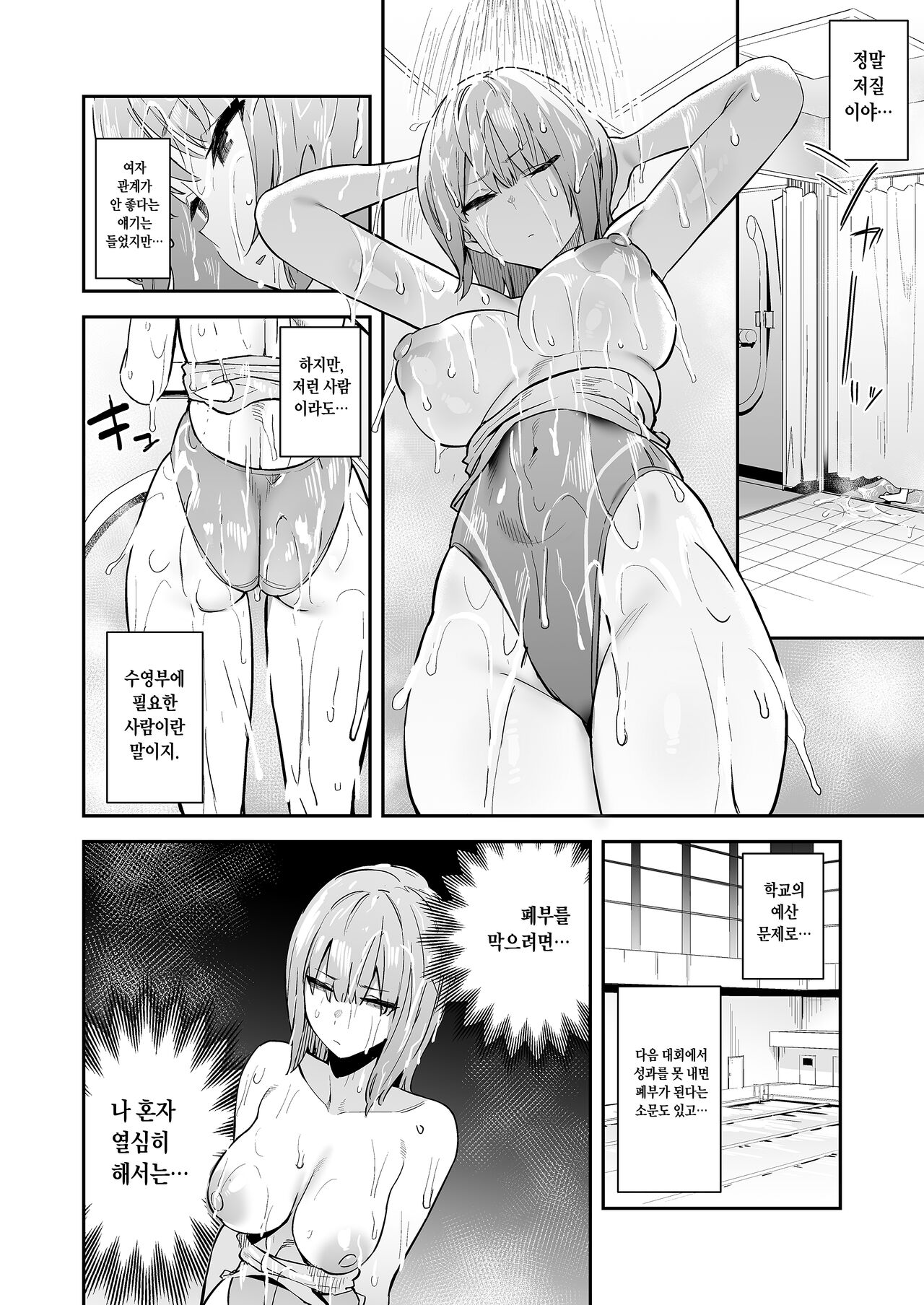 Kimajime Kyouei Joshi, Sei ni Oboreru | 성실한 수영부 소녀, 성에 빠지다 page 5 full