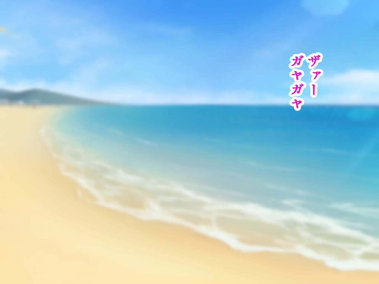 サイコウのエモノ～彼女との初セッ●ス前にビーチJ●二人に童貞を狩られる話～ page 5 full