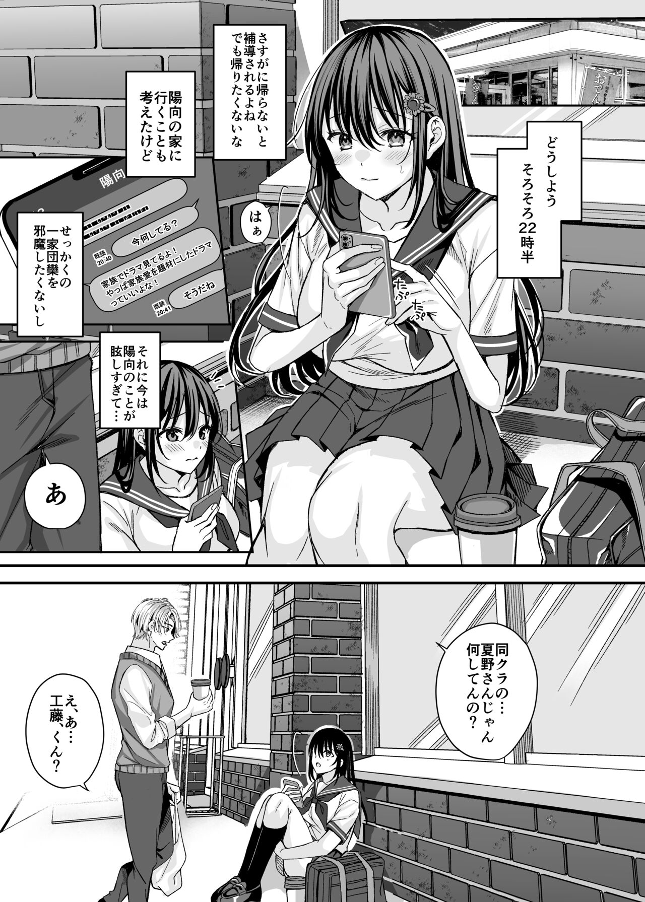 落陽を追う向日葵～寝取られ堕ちた僕の彼女～ page 4 full