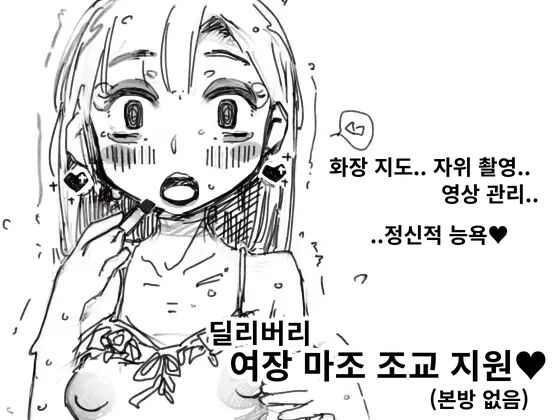 딜리버리 여장 마조 조교 지원 page 1 full