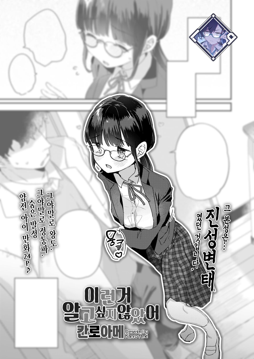 Konnano Shiritaku Nakatta | 이런 거 알고 싶지 않았어 page 1 full