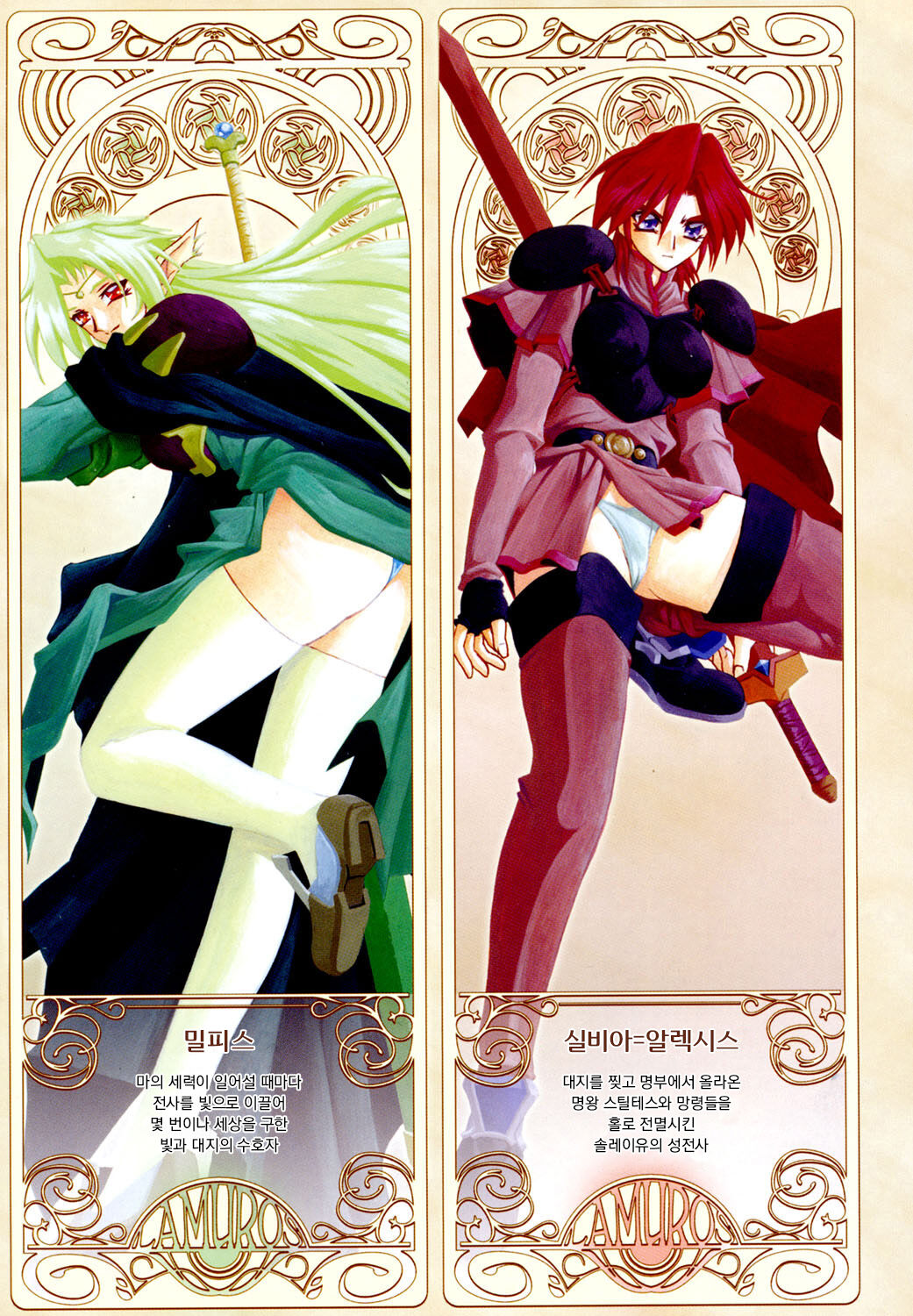 Shichisai no Lamuros 1 | 칠채의 라뮤로스 1 page 3 full