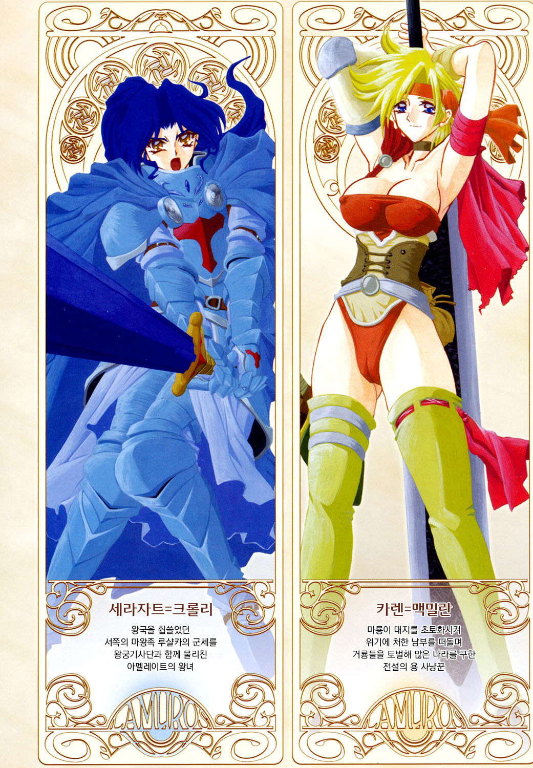 Shichisai no Lamuros 1 | 칠채의 라뮤로스 1 page 4 full