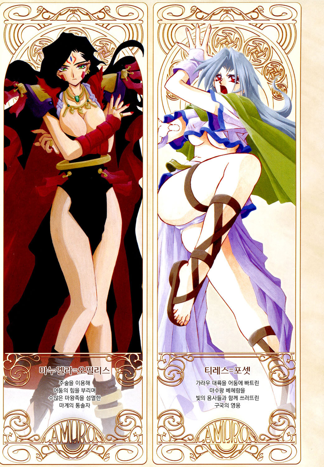 Shichisai no Lamuros 1 | 칠채의 라뮤로스 1 page 5 full