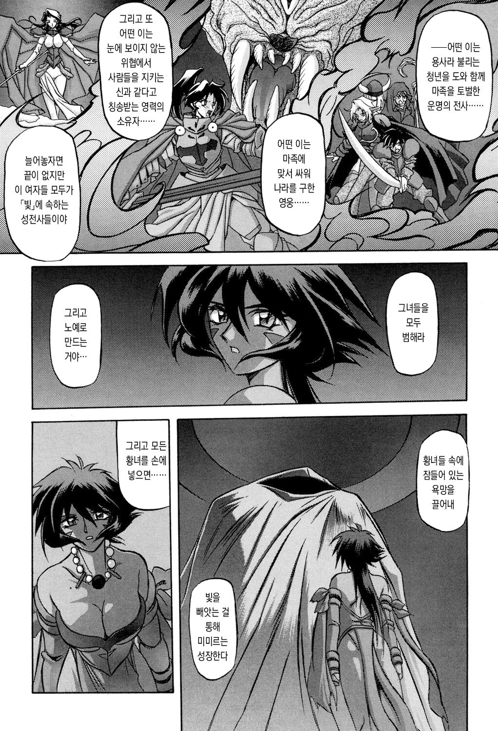 Shichisai no Lamuros 1 | 칠채의 라뮤로스 1 page 9 full
