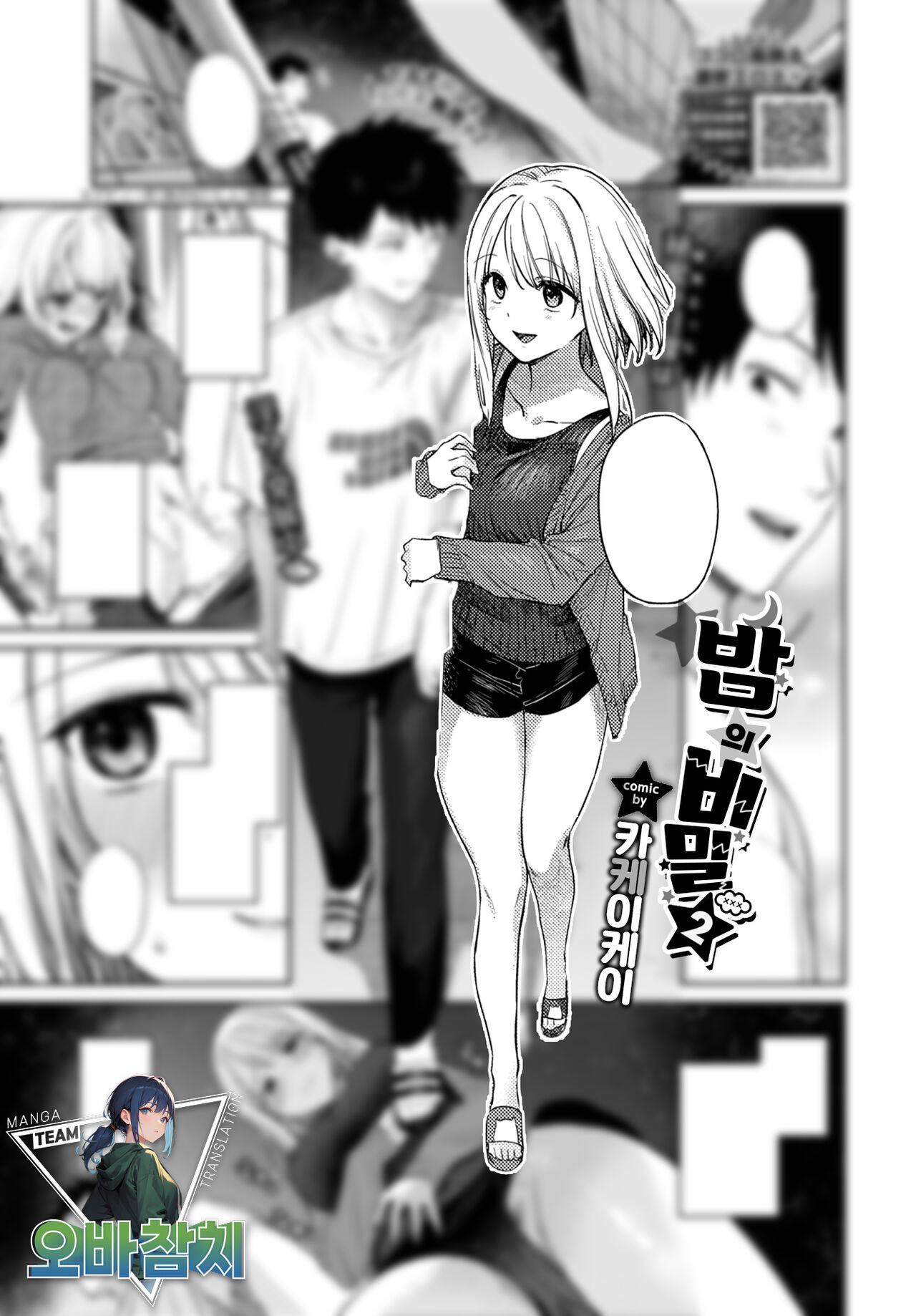 Yoru no Naisho 2 | 밤의 비밀 2 page 1 full