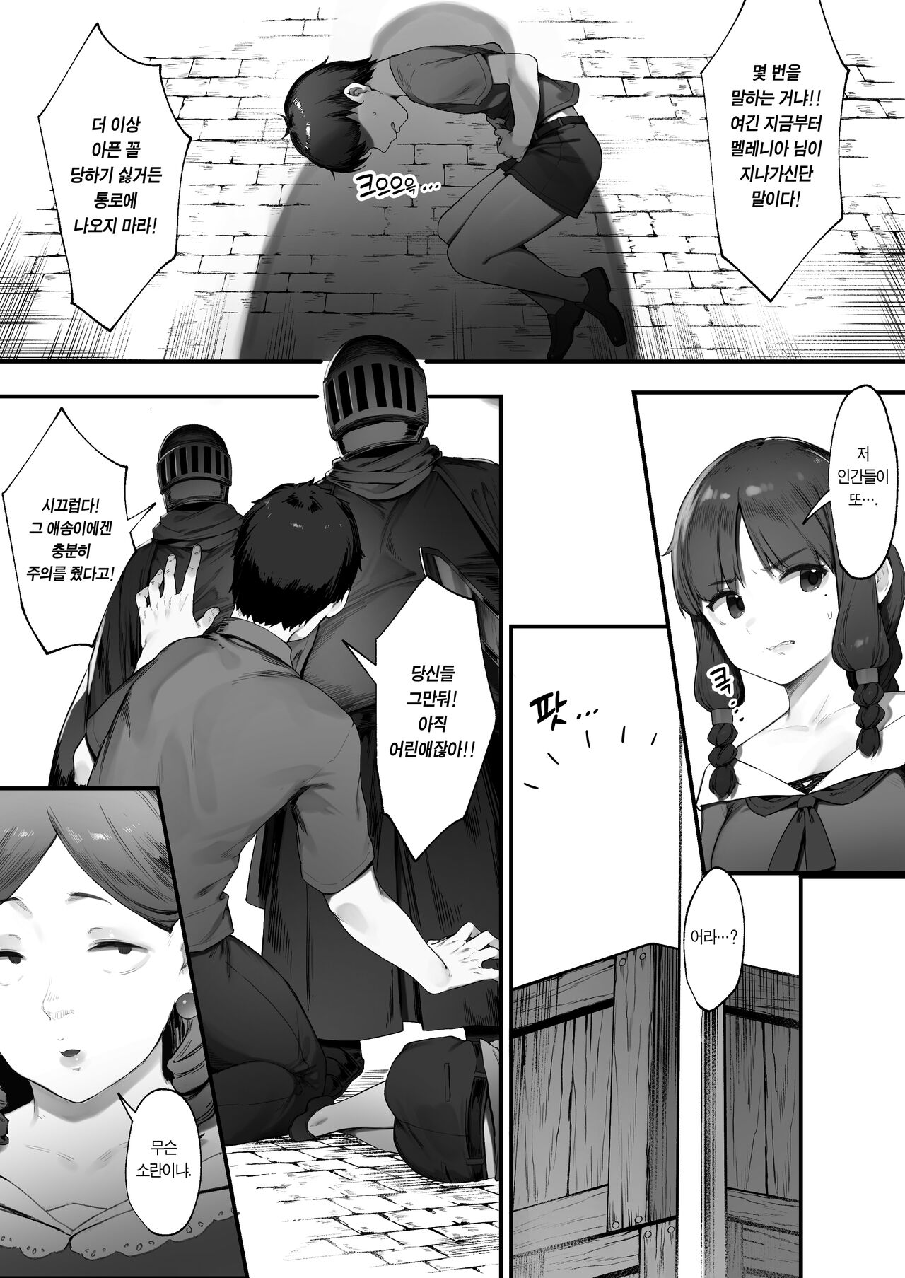 Oujo no Meirei de Stalker to Kekkon Saserareru Hanashi 1 | 왕녀의 명령으로 스토커와 결혼하는 이야기 ① page 4 full