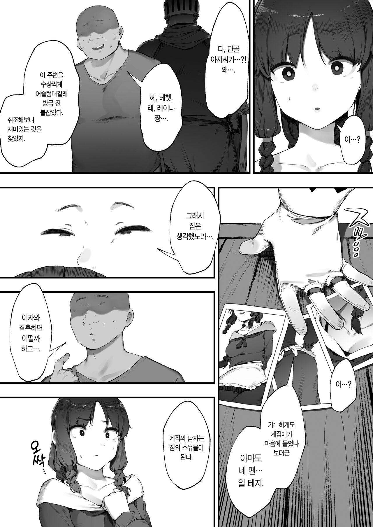 Oujo no Meirei de Stalker to Kekkon Saserareru Hanashi 1 | 왕녀의 명령으로 스토커와 결혼하는 이야기 ① page 8 full