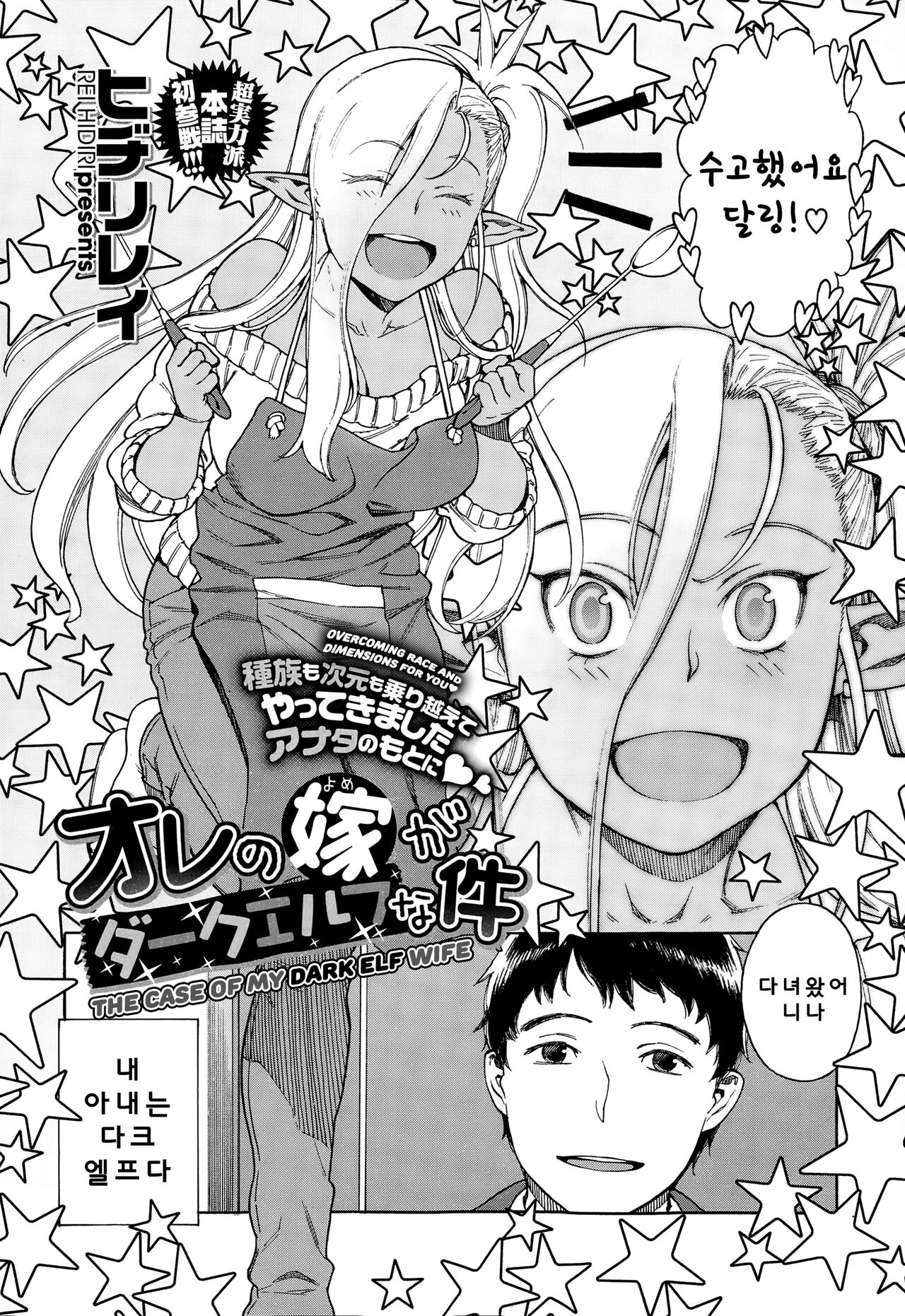 Ore no Yome ga Dark Elf na Ken | 내 다크 엘프 아내의 경우 page 1 full