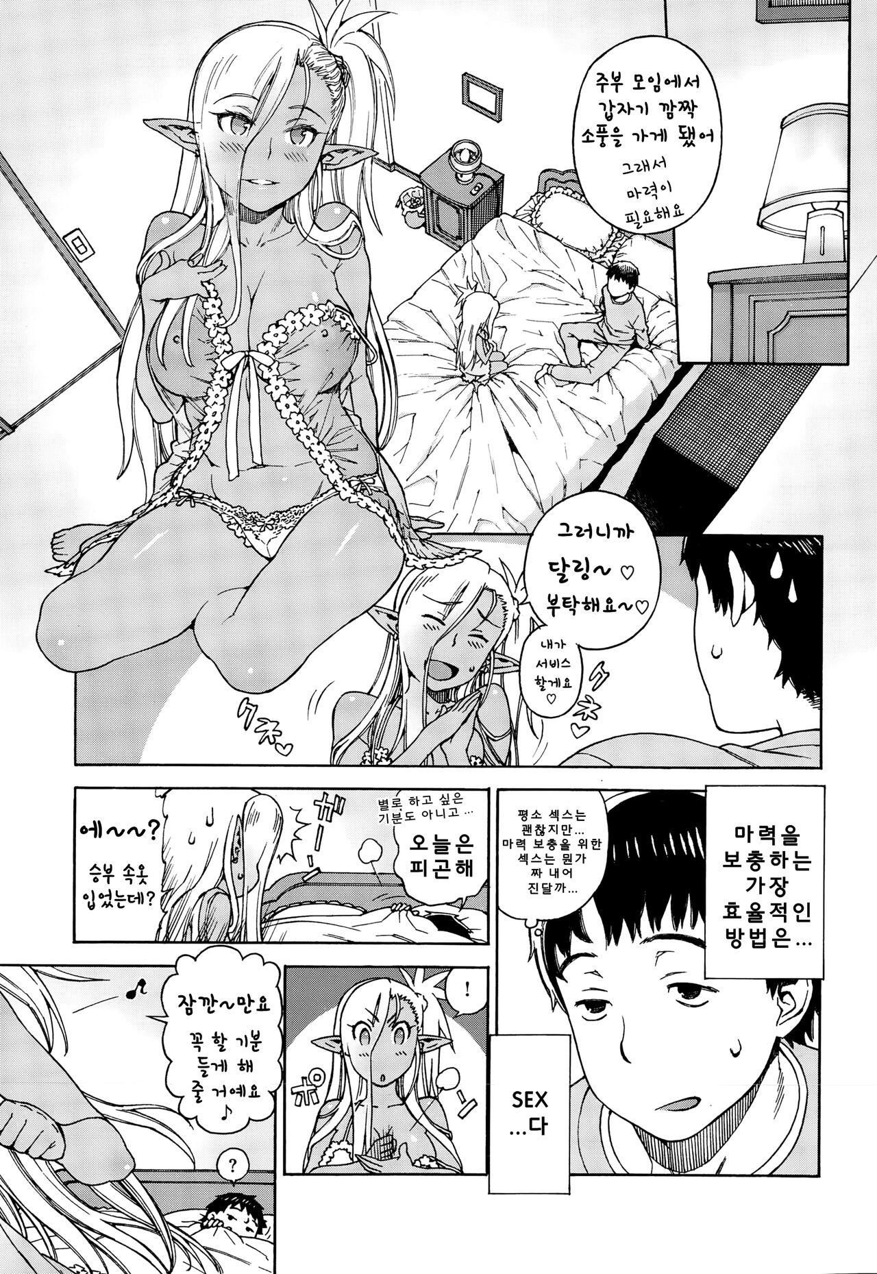 Ore no Yome ga Dark Elf na Ken | 내 다크 엘프 아내의 경우 page 10 full