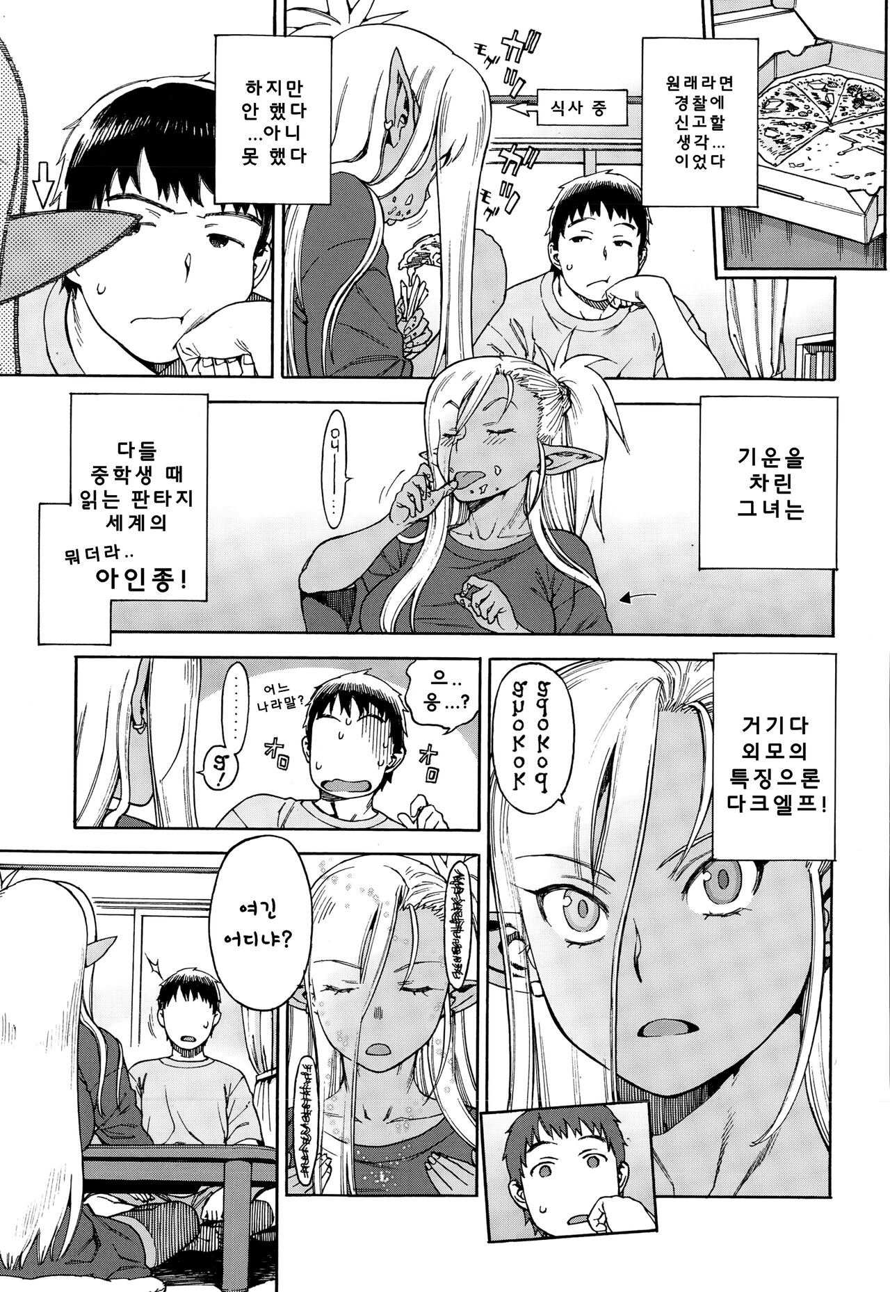 Ore no Yome ga Dark Elf na Ken | 내 다크 엘프 아내의 경우 page 6 full