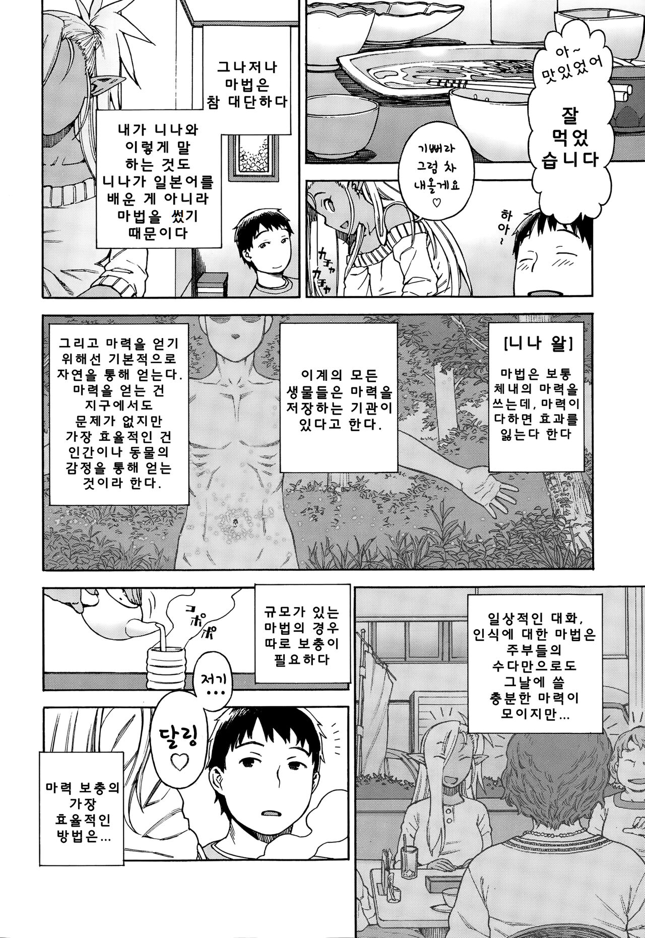 Ore no Yome ga Dark Elf na Ken | 내 다크 엘프 아내의 경우 page 9 full