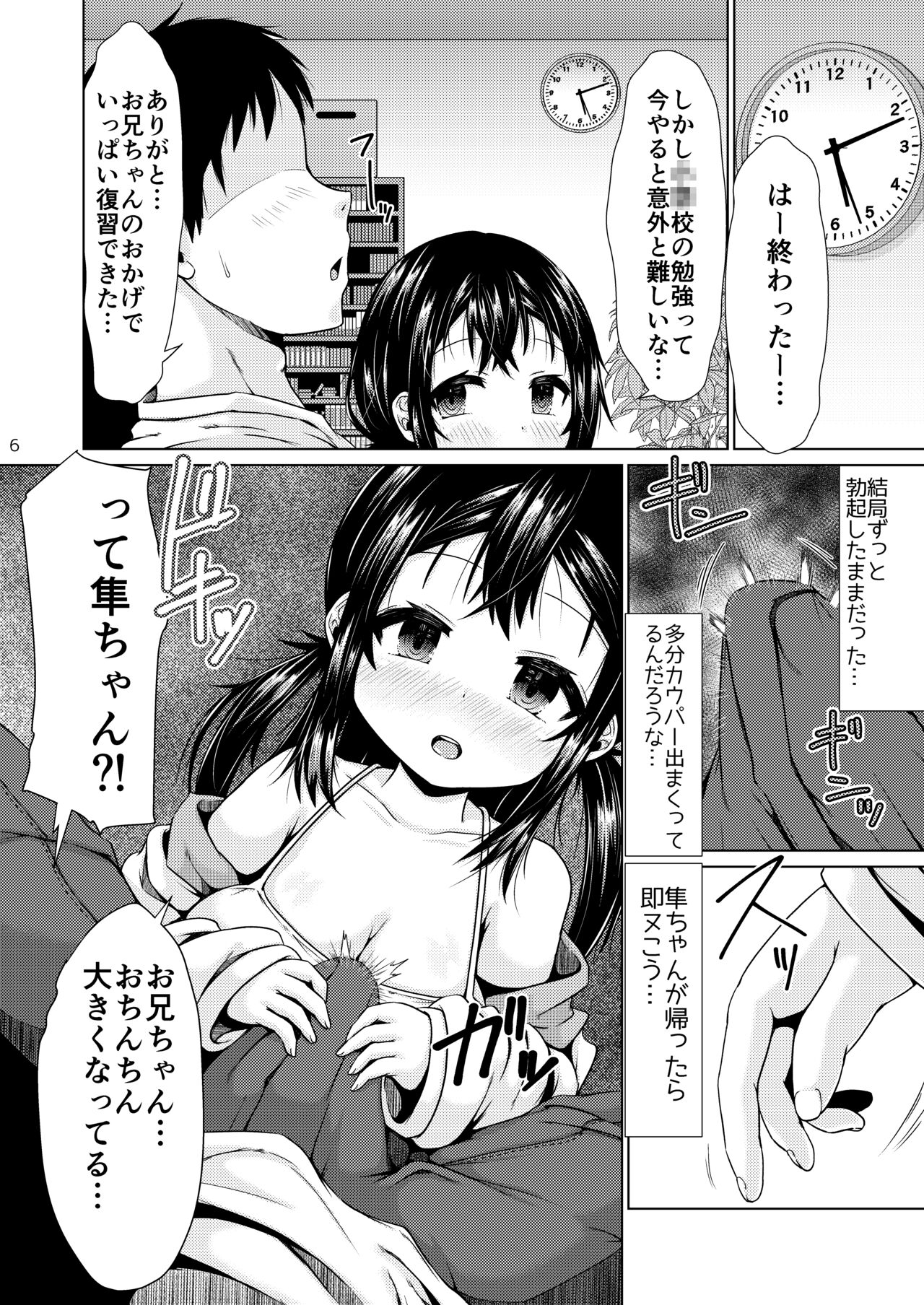 Otonari no J ￮ ga nani o kangae teru ka wakaranai kudan. page 5 full