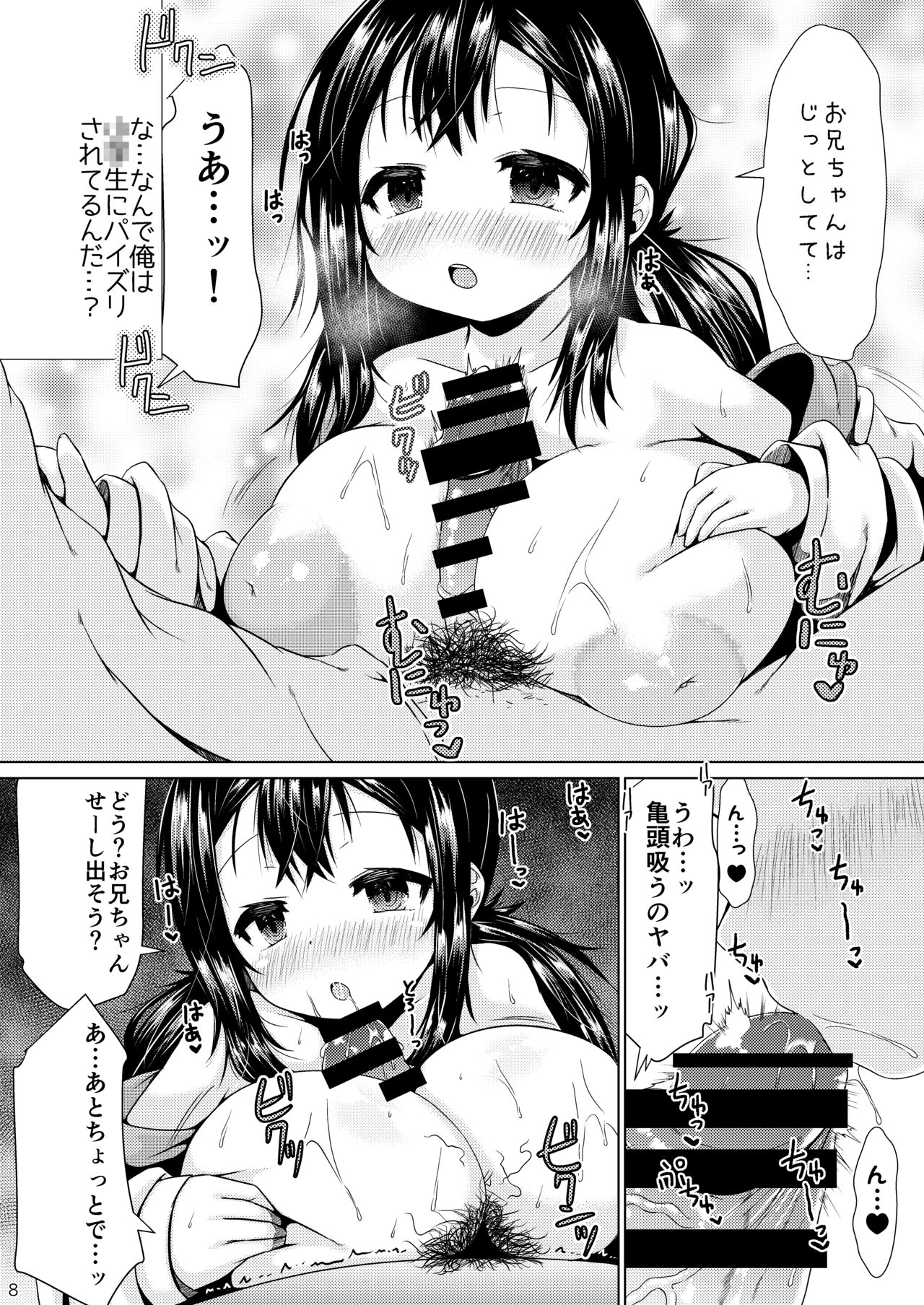Otonari no J ￮ ga nani o kangae teru ka wakaranai kudan. page 7 full