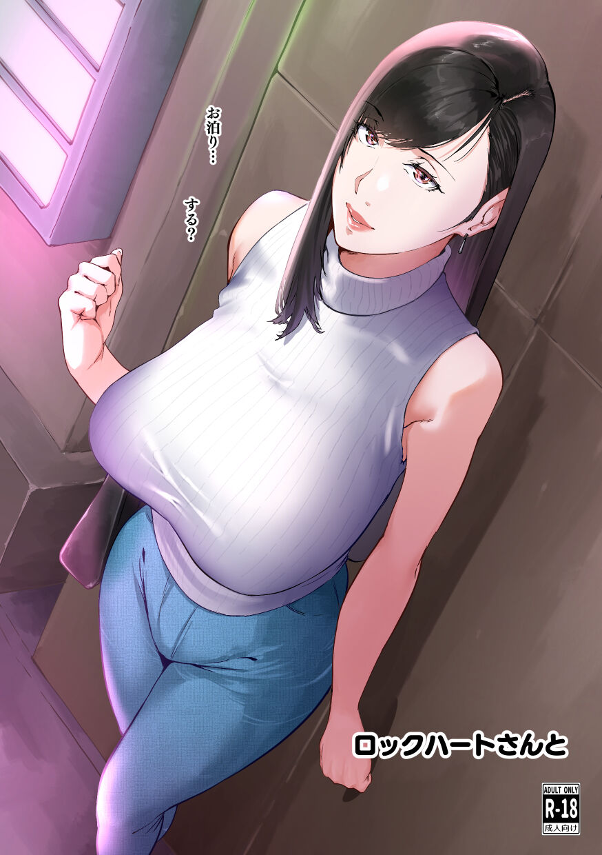 ロックハートさん page 1 full