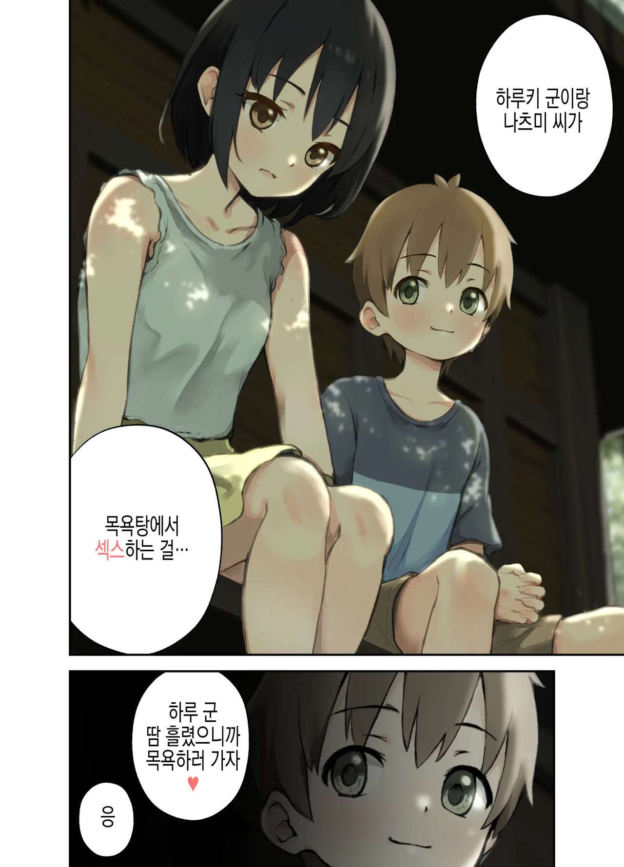 Inaka no Shinseki to H o suru Hanashi -Kofuyu Hen-  | 시골의 친척과 H를 하는 이야기 코후유편 page 3 full